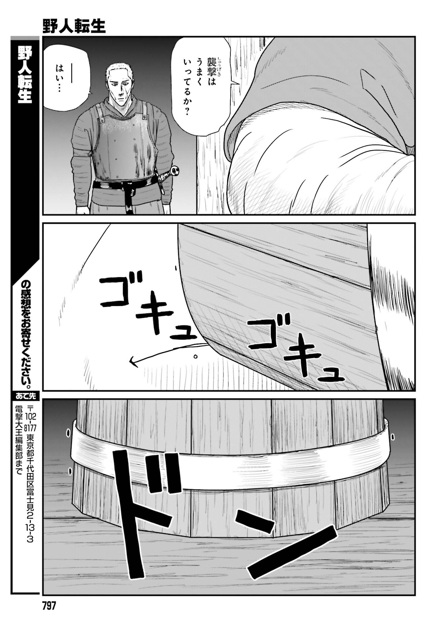 Yajin Tensei: Karate Survivor in Another World Chapter 71 25ページ