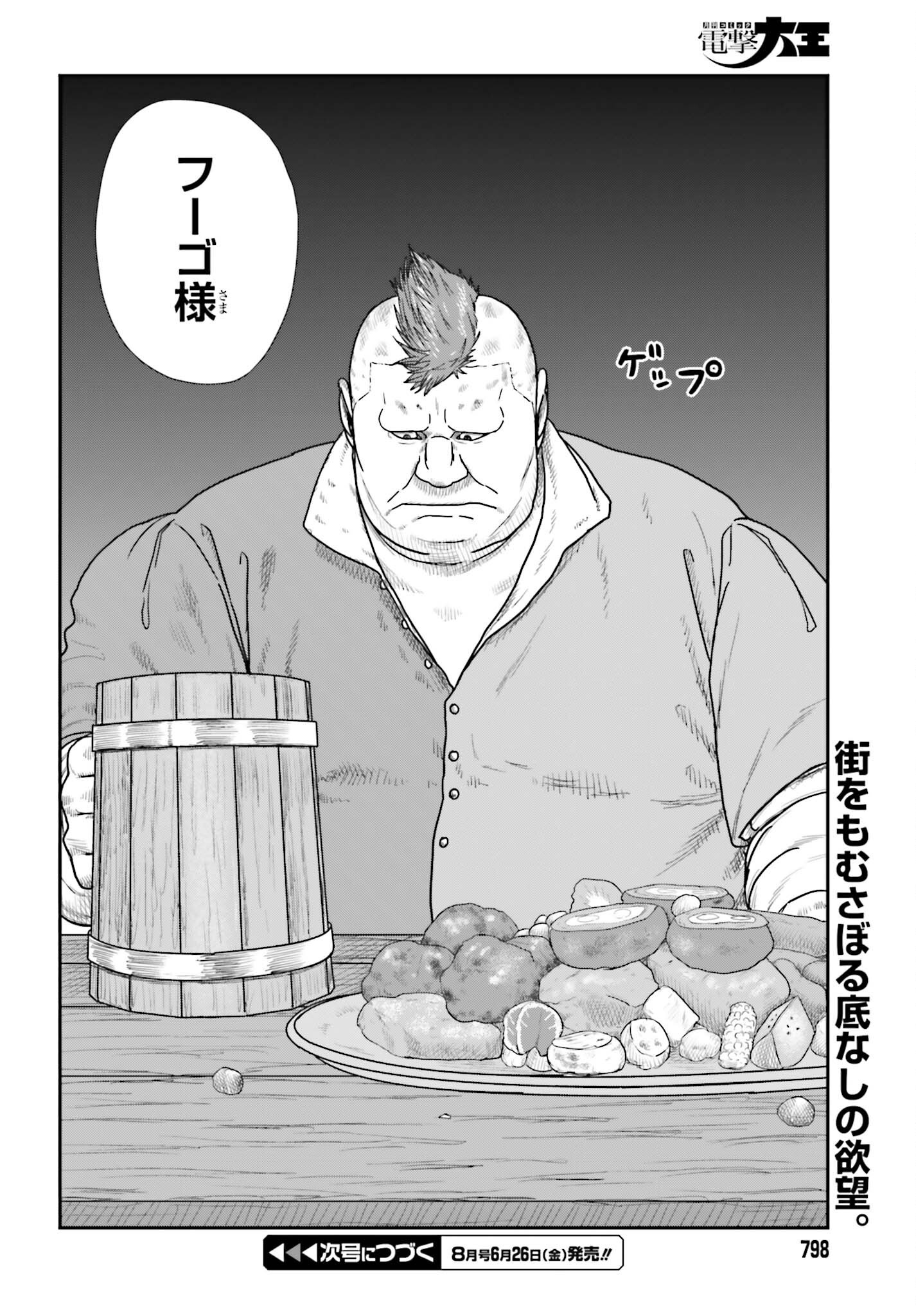 Yajin Tensei: Karate Survivor in Another World Chapter 71 26ページ