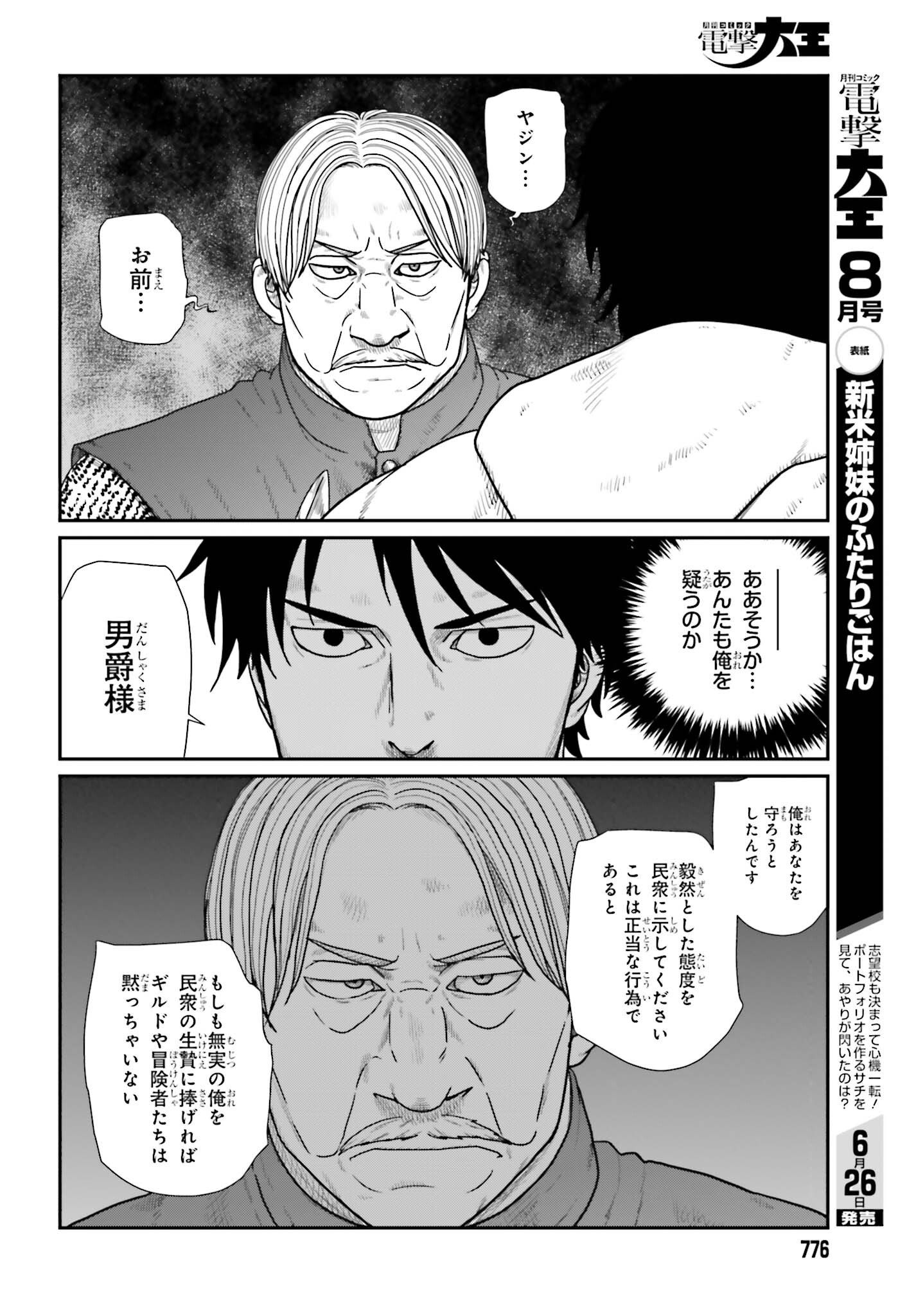 Yajin Tensei: Karate Survivor in Another World Chapter 71 4ページ