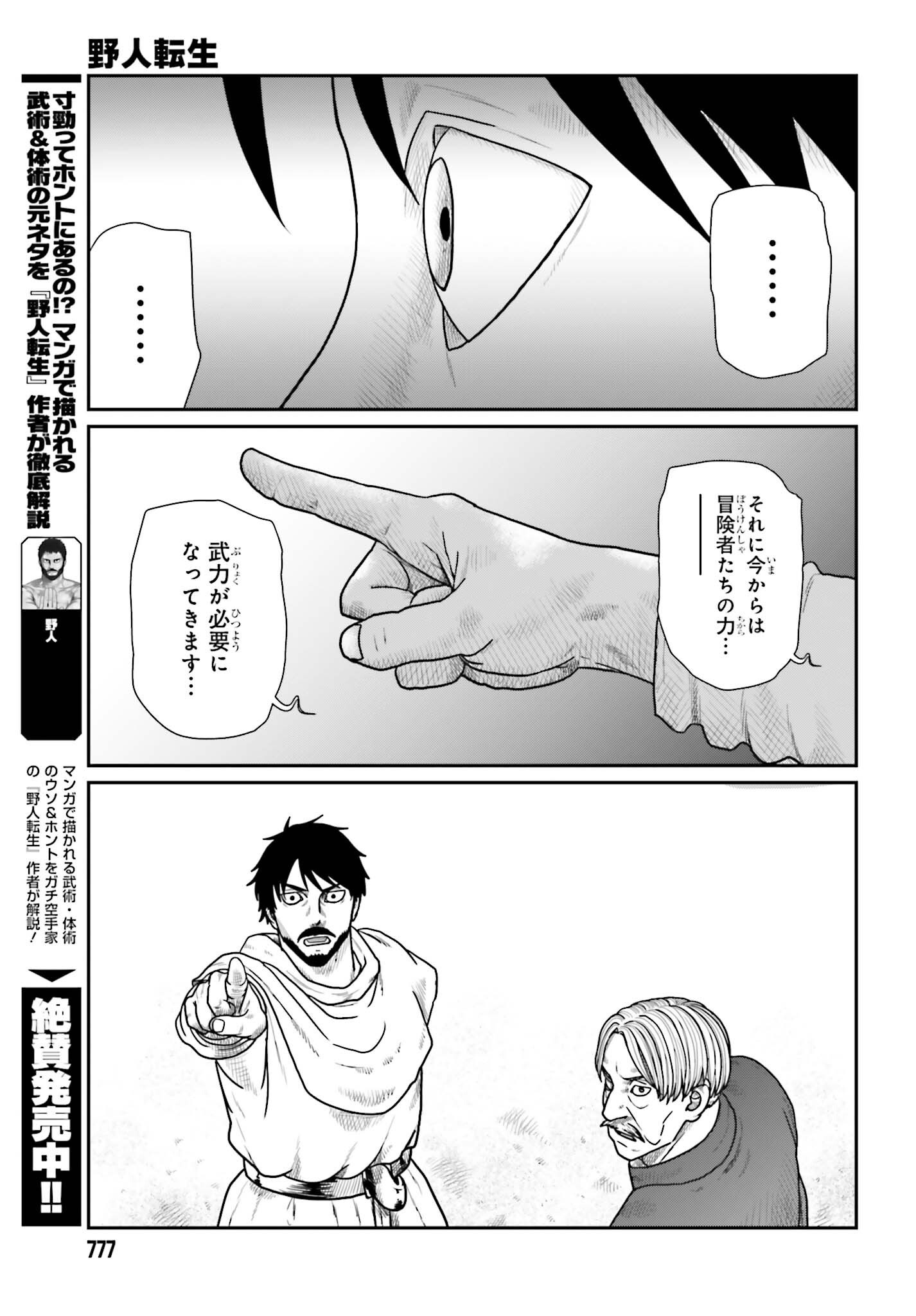 Yajin Tensei: Karate Survivor in Another World Chapter 71 5ページ