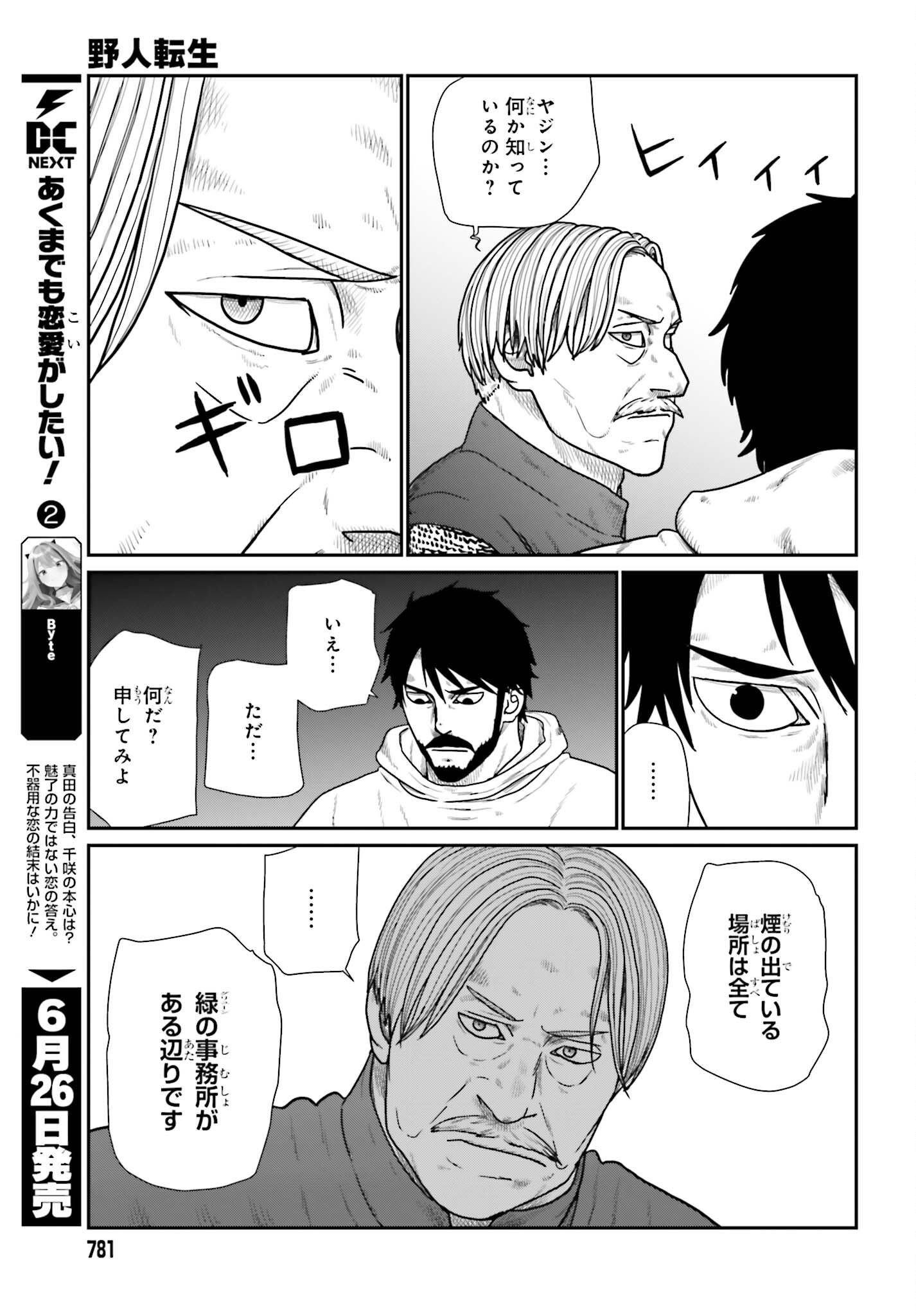 Yajin Tensei: Karate Survivor in Another World Chapter 71 9ページ