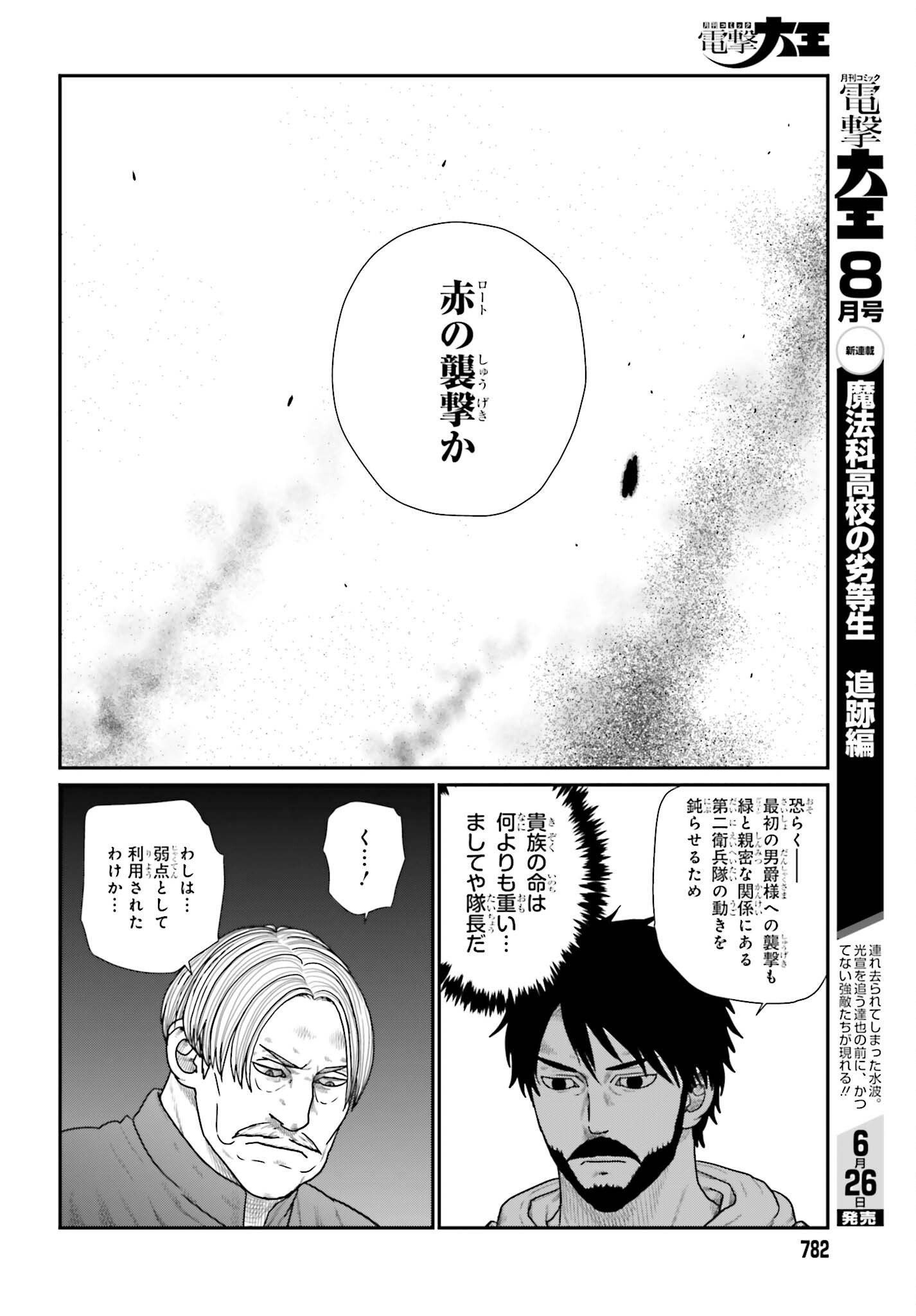 Yajin Tensei: Karate Survivor in Another World Chapter 71 10ページ