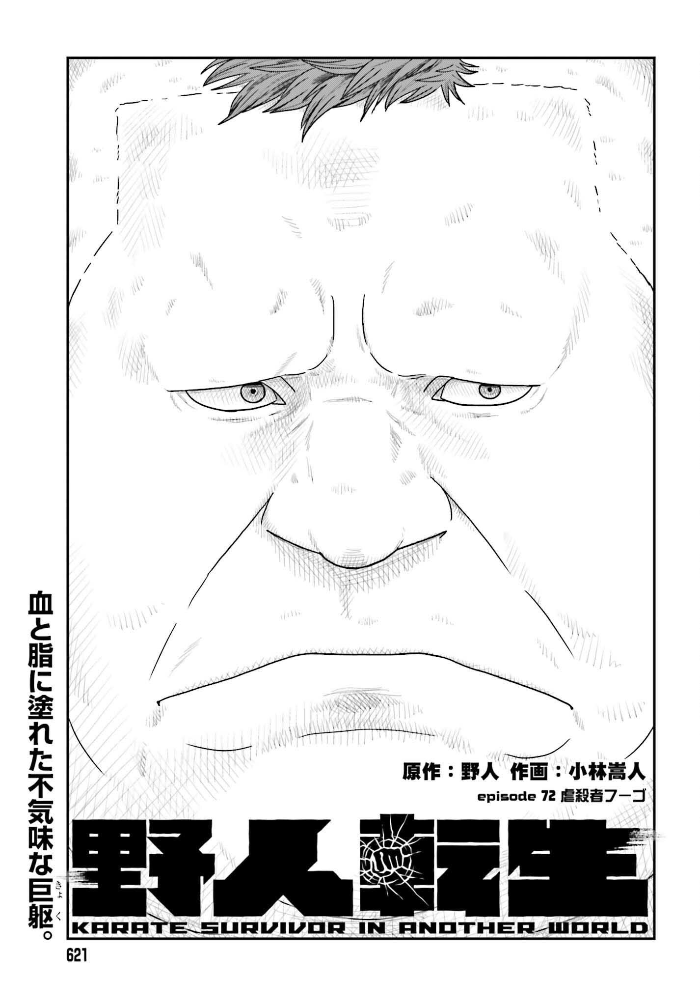 Yajin Tensei: Karate Survivor in Another World Chapter 72 1ページ