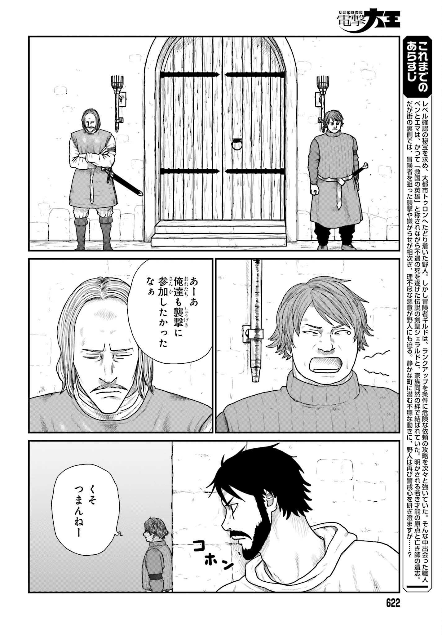 Yajin Tensei: Karate Survivor in Another World Chapter 72 2ページ