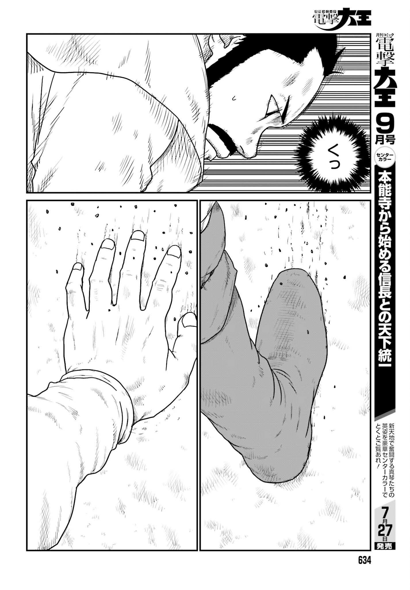 Yajin Tensei: Karate Survivor in Another World Chapter 72 14ページ