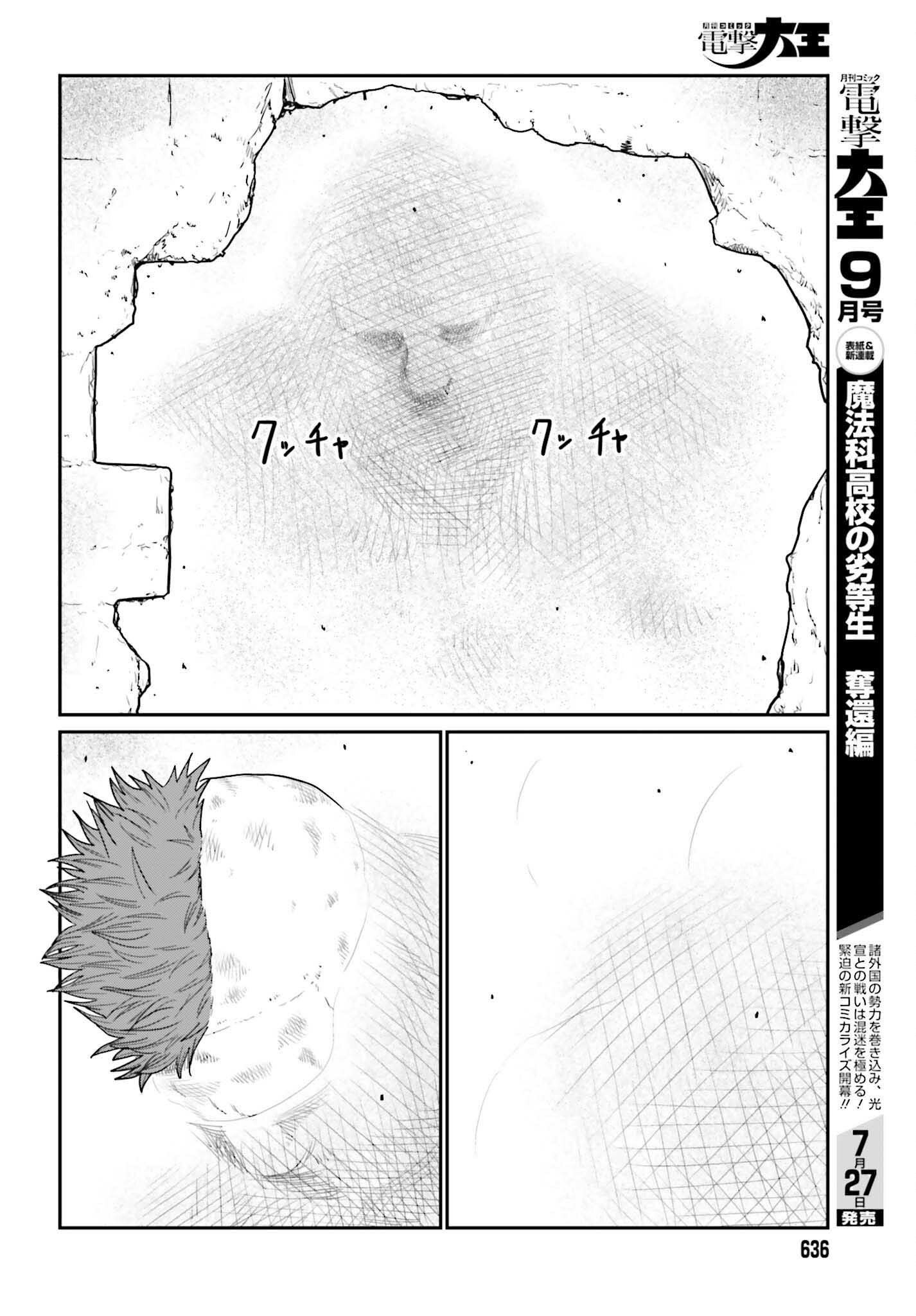 Yajin Tensei: Karate Survivor in Another World Chapter 72 16ページ