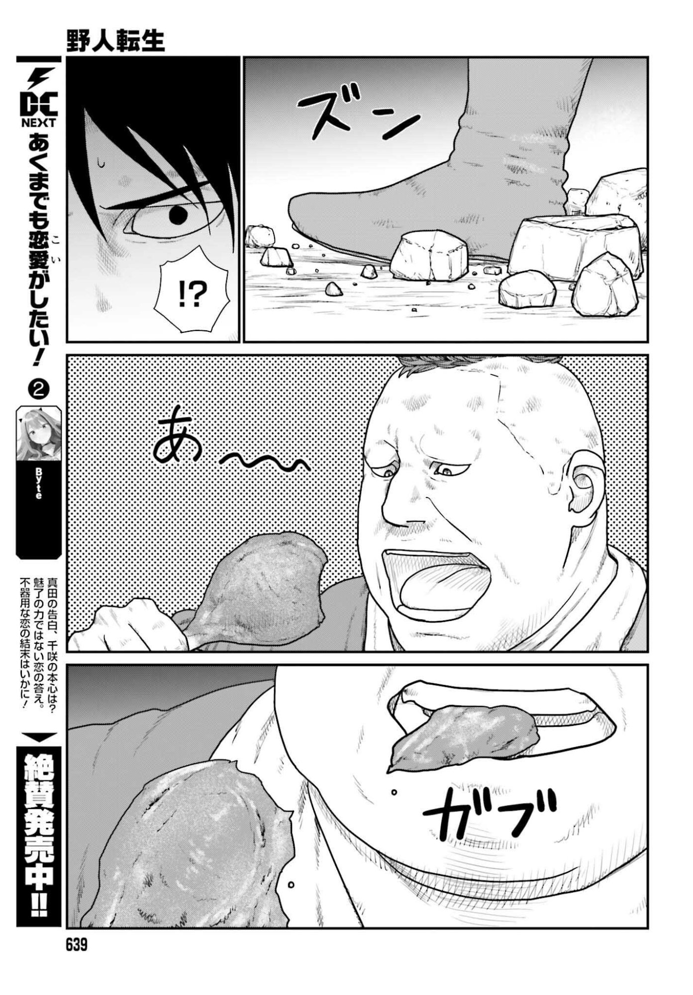 Yajin Tensei: Karate Survivor in Another World Chapter 72 19ページ