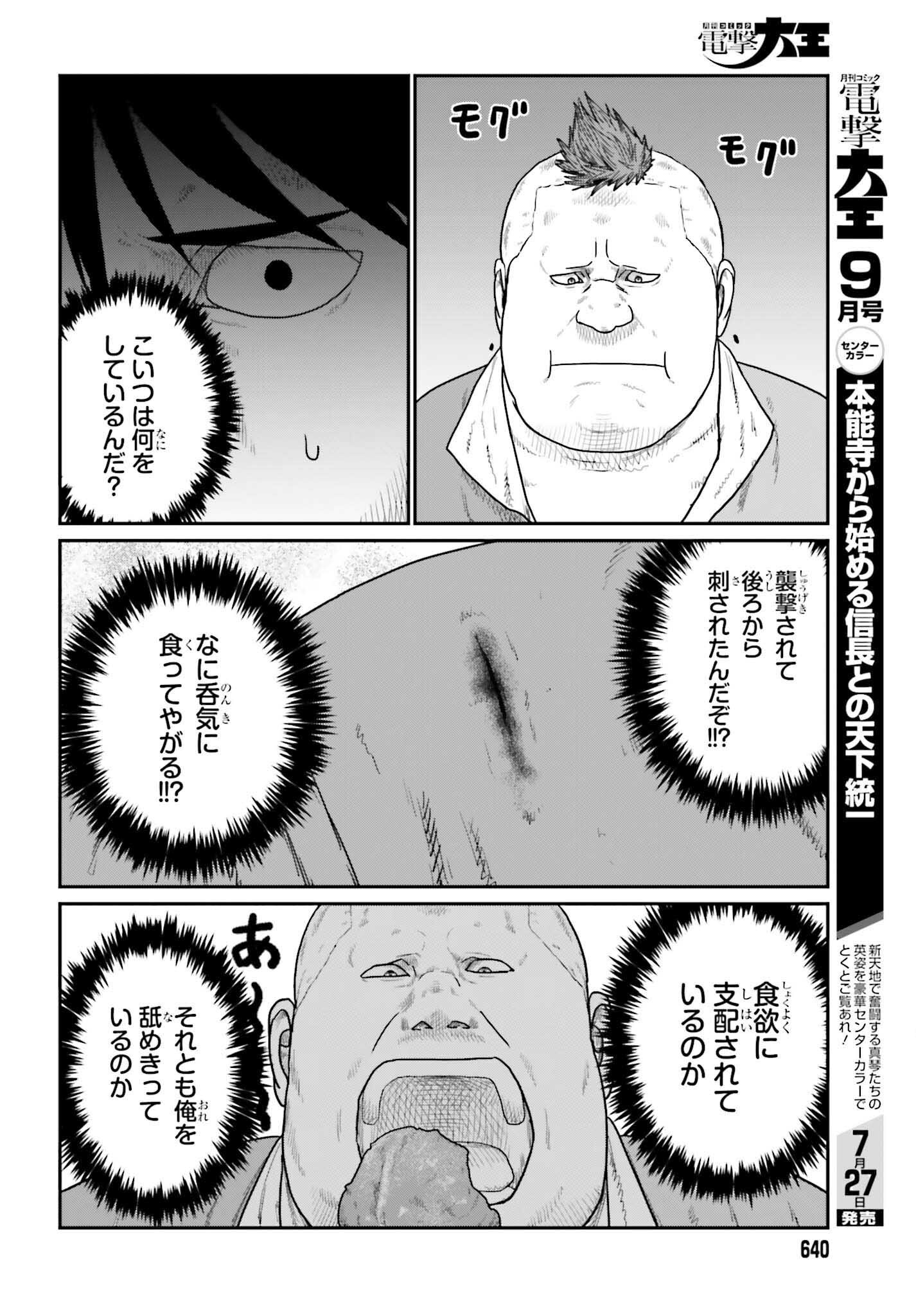 Yajin Tensei: Karate Survivor in Another World Chapter 72 20ページ