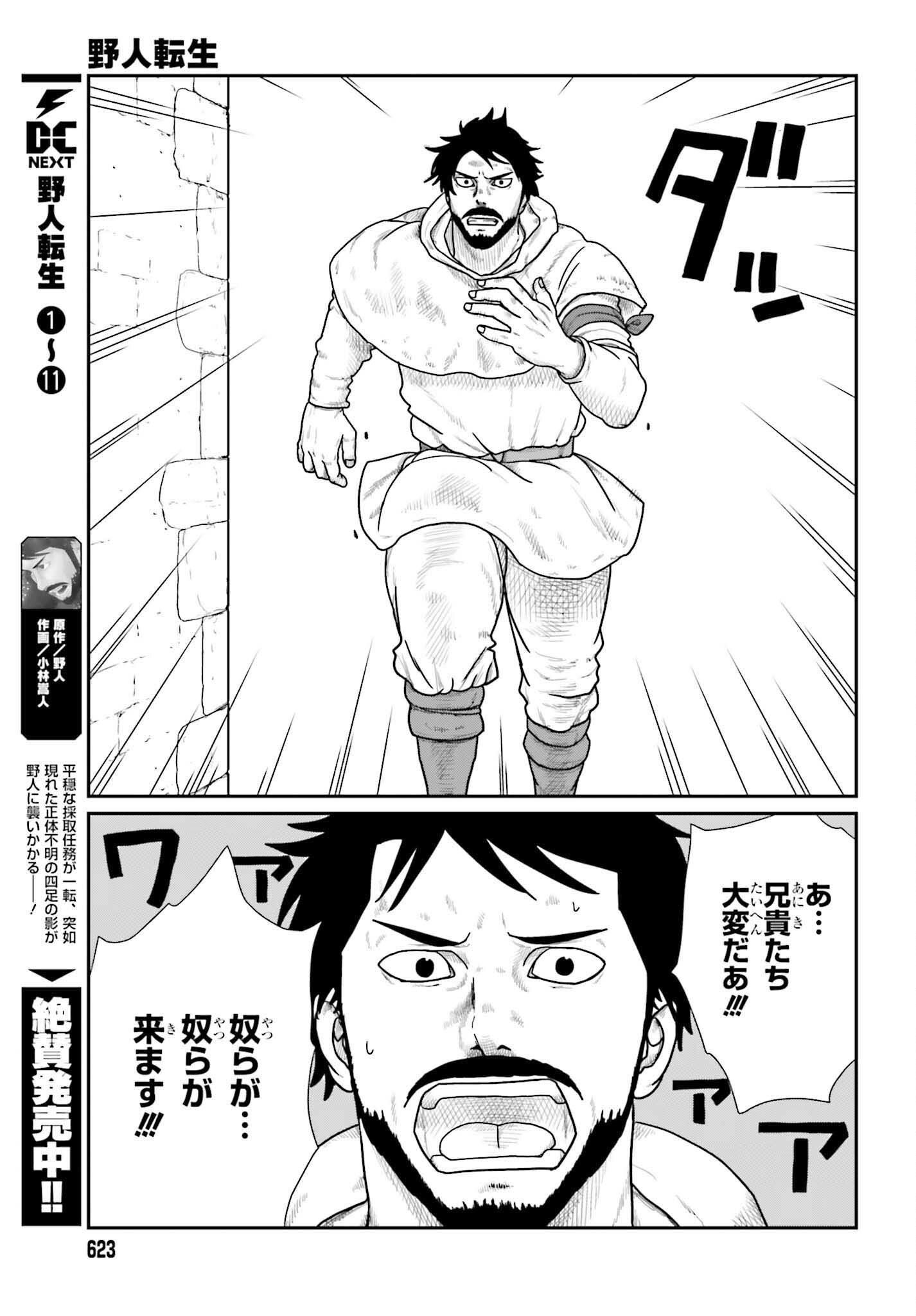 Yajin Tensei: Karate Survivor in Another World Chapter 72 3ページ