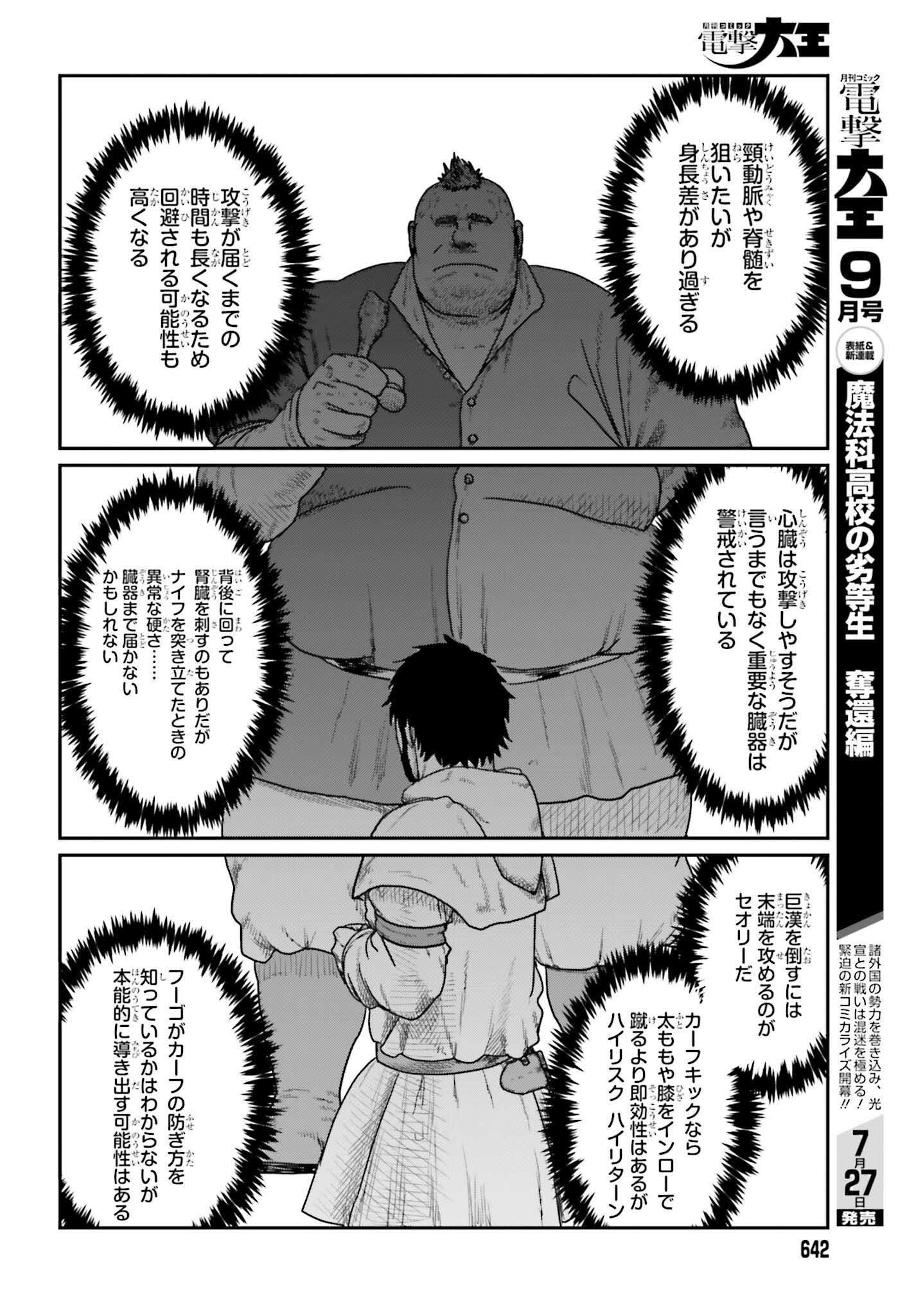 Yajin Tensei: Karate Survivor in Another World Chapter 72 22ページ