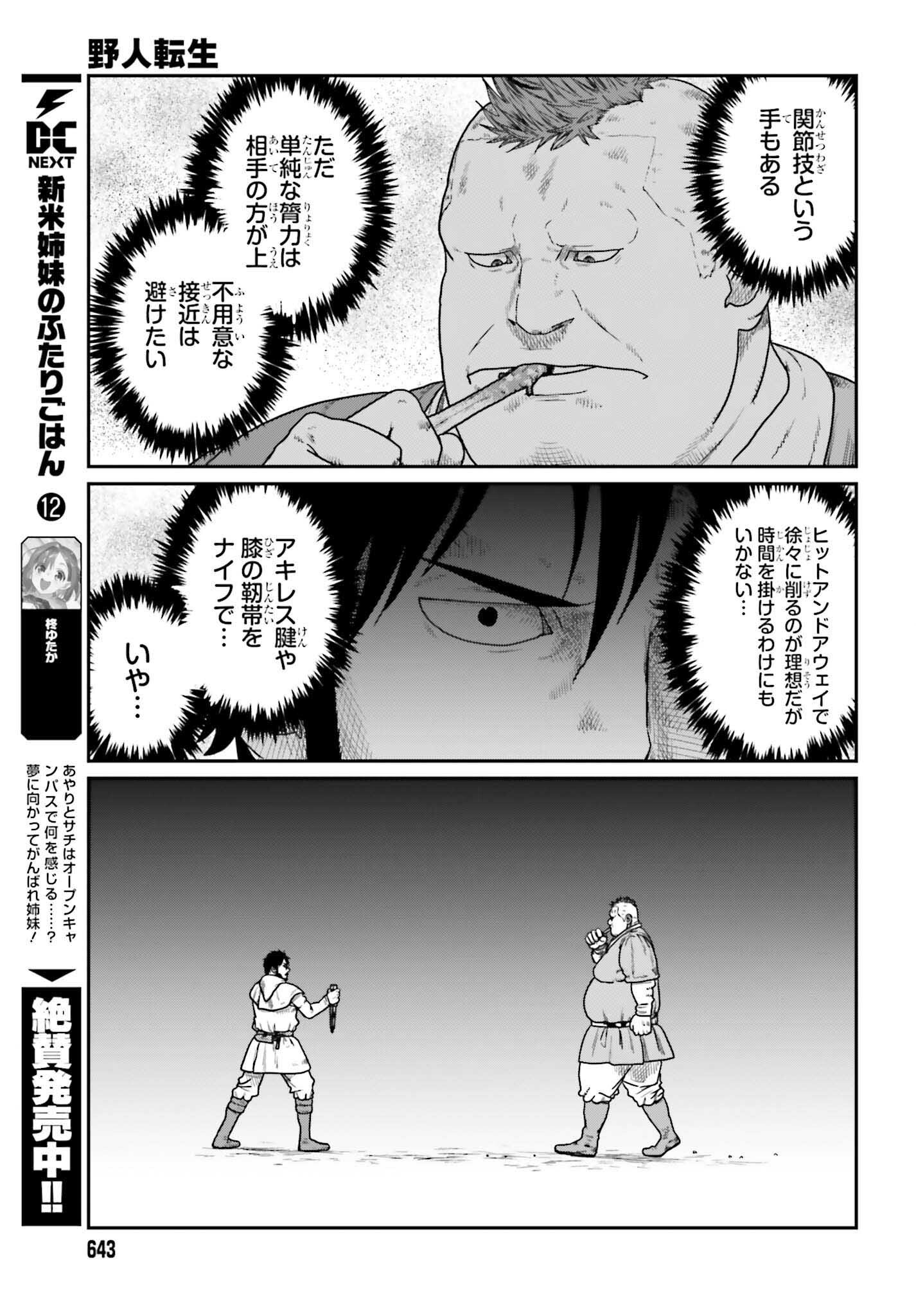 Yajin Tensei: Karate Survivor in Another World Chapter 72 23ページ