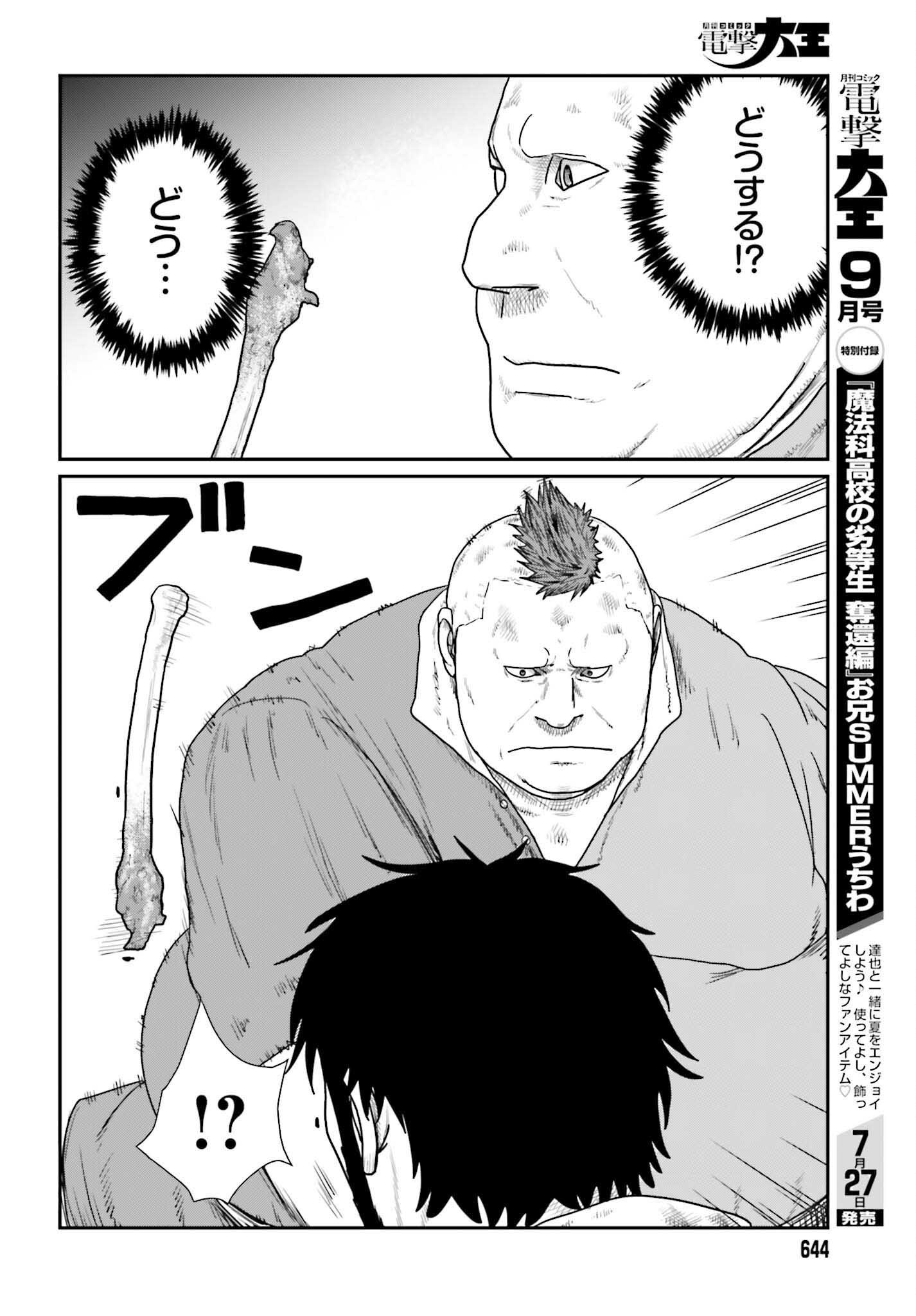 Yajin Tensei: Karate Survivor in Another World Chapter 72 24ページ