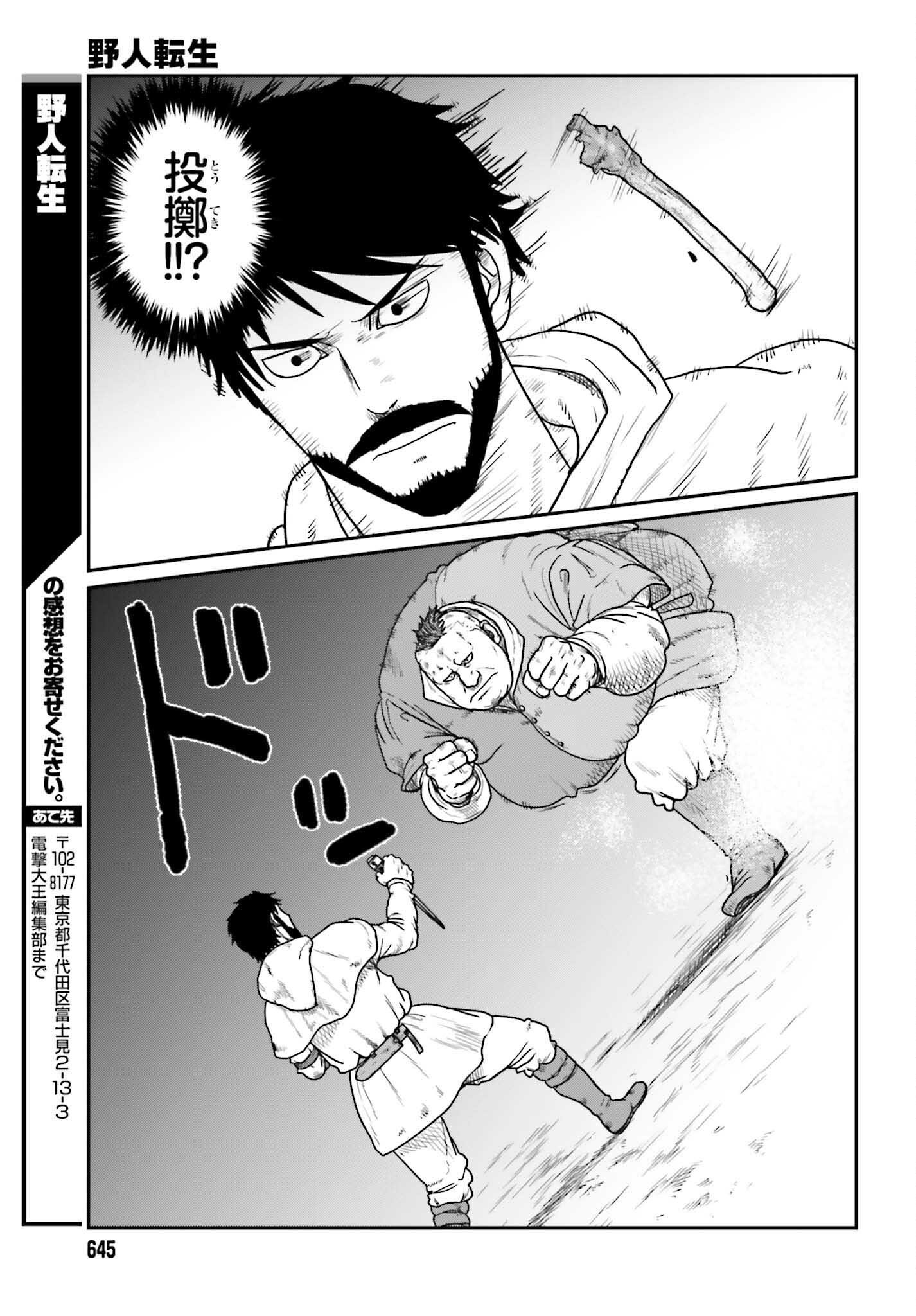 Yajin Tensei: Karate Survivor in Another World Chapter 72 25ページ