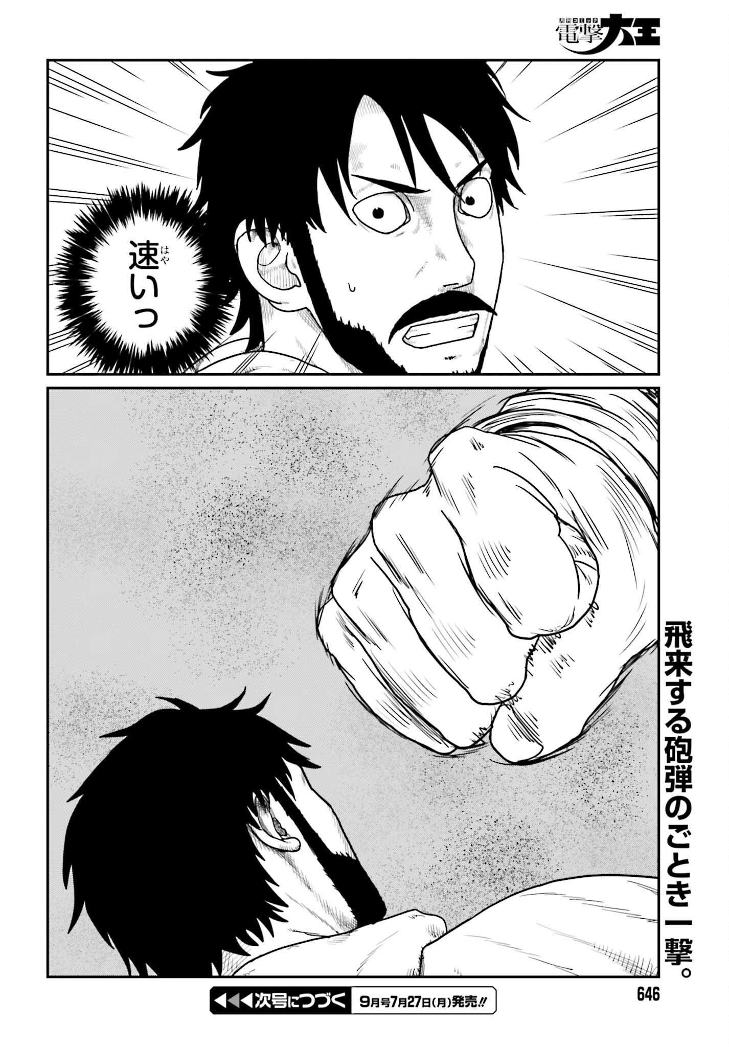 Yajin Tensei: Karate Survivor in Another World Chapter 72 26ページ