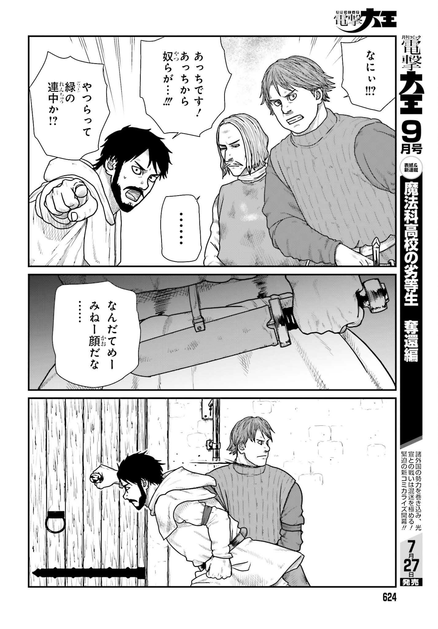 Yajin Tensei: Karate Survivor in Another World Chapter 72 4ページ