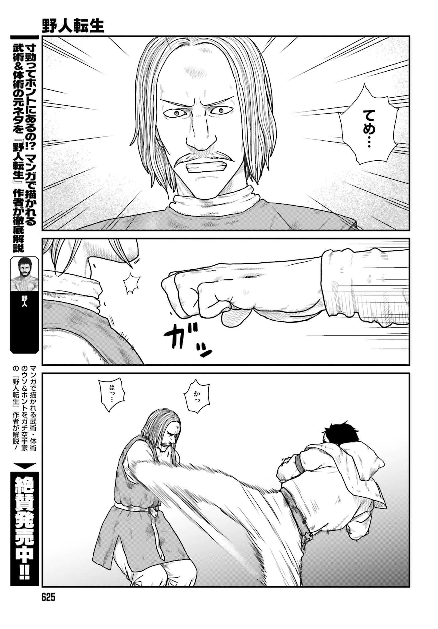 Yajin Tensei: Karate Survivor in Another World Chapter 72 5ページ