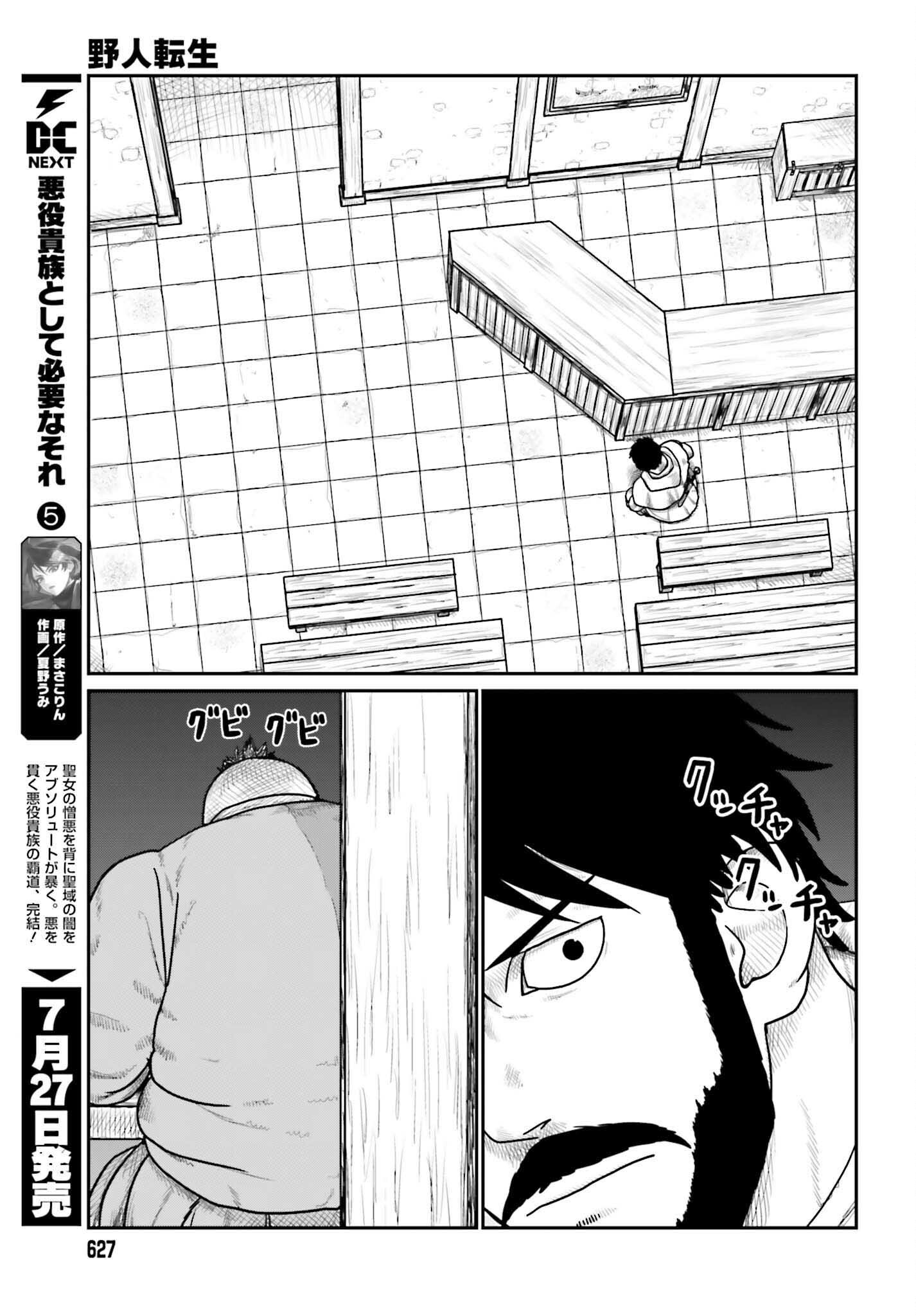 Yajin Tensei: Karate Survivor in Another World Chapter 72 7ページ