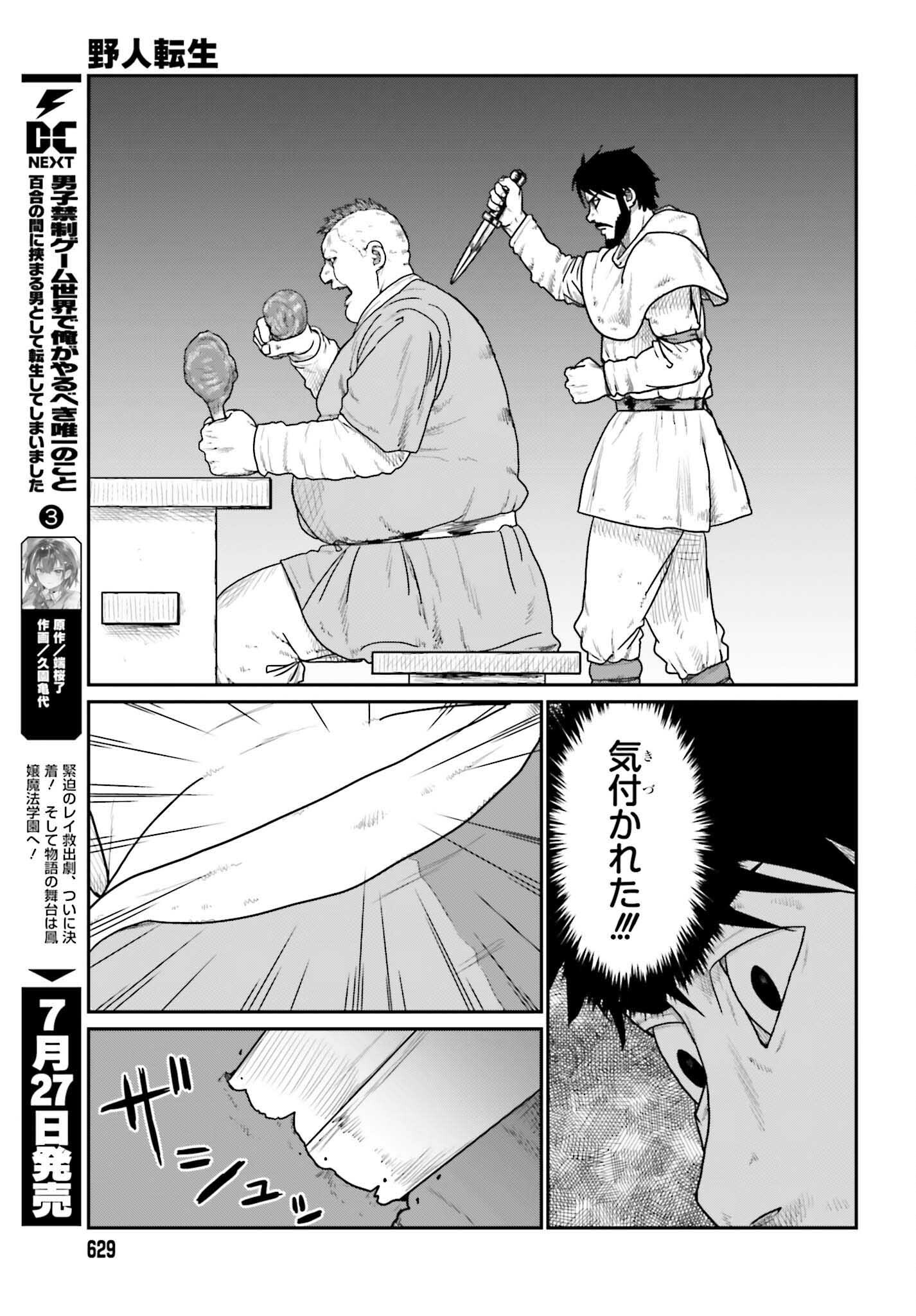 Yajin Tensei: Karate Survivor in Another World Chapter 72 9ページ