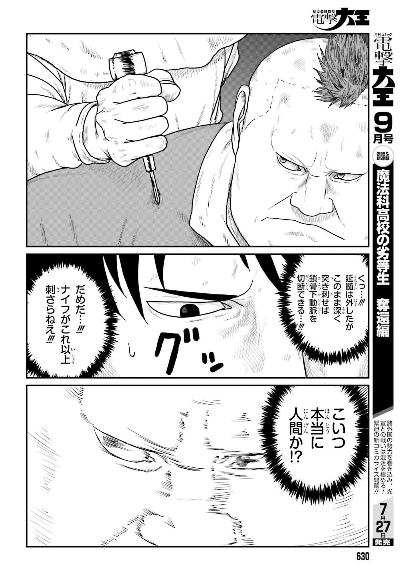 Yajin Tensei: Karate Survivor in Another World Chapter 72 10ページ