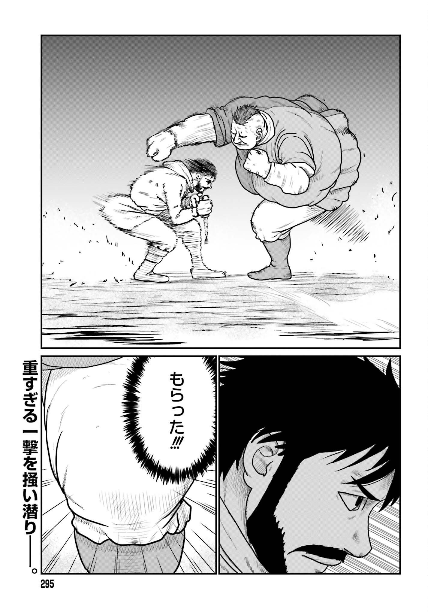 Yajin Tensei: Karate Survivor in Another World Chapter 73 1ページ