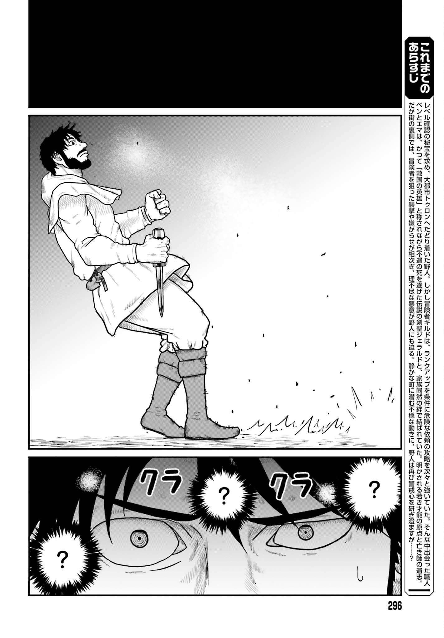 Yajin Tensei: Karate Survivor in Another World Chapter 73 2ページ