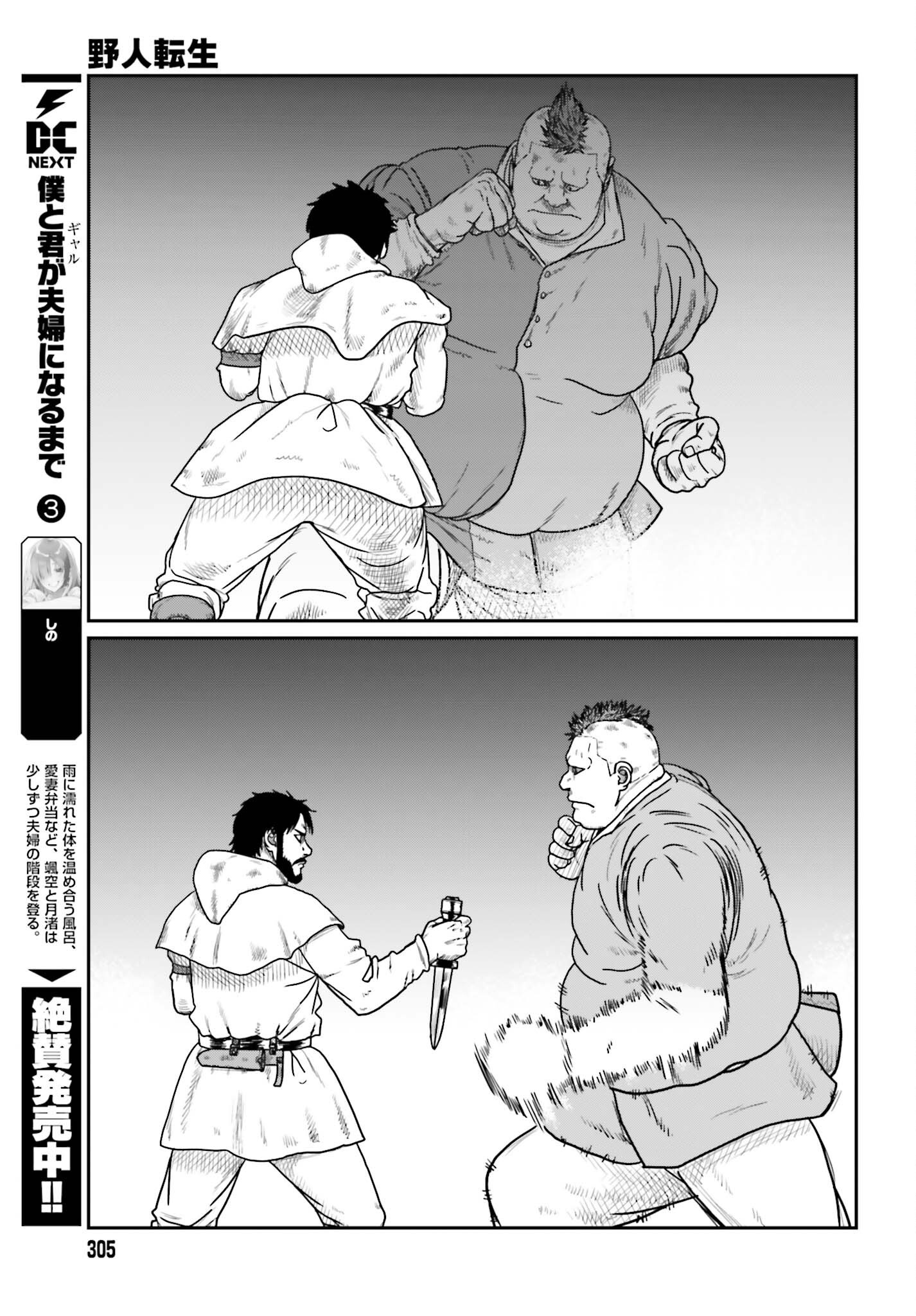 Yajin Tensei: Karate Survivor in Another World Chapter 73 11ページ