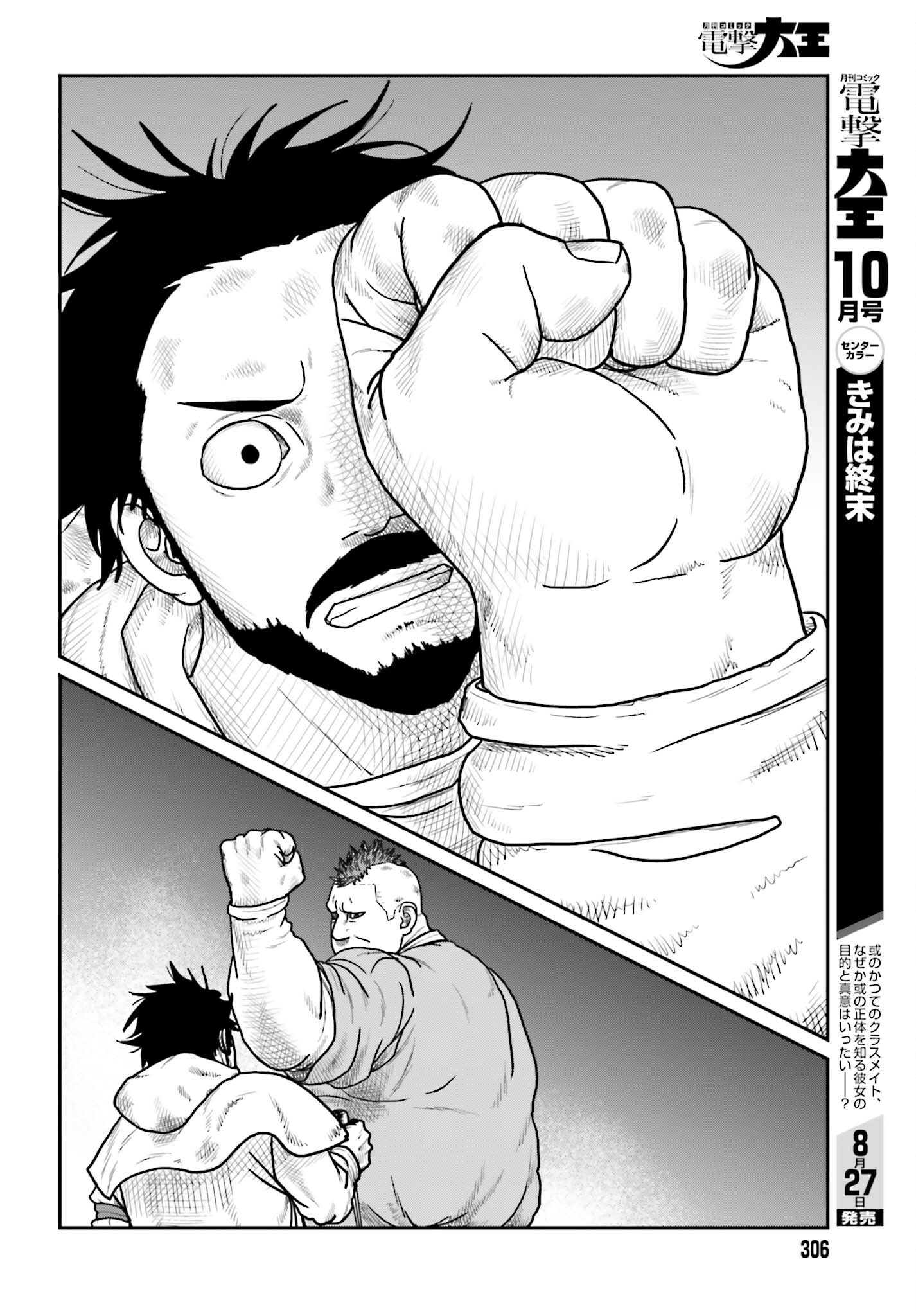 Yajin Tensei: Karate Survivor in Another World Chapter 73 12ページ