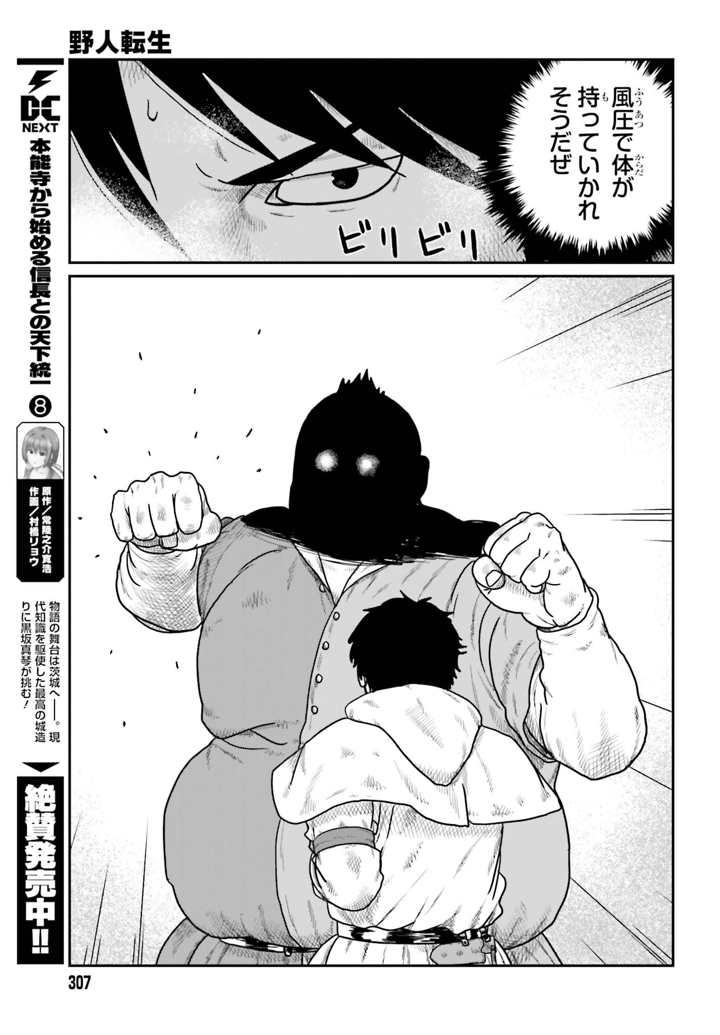 Yajin Tensei: Karate Survivor in Another World Chapter 73 13ページ