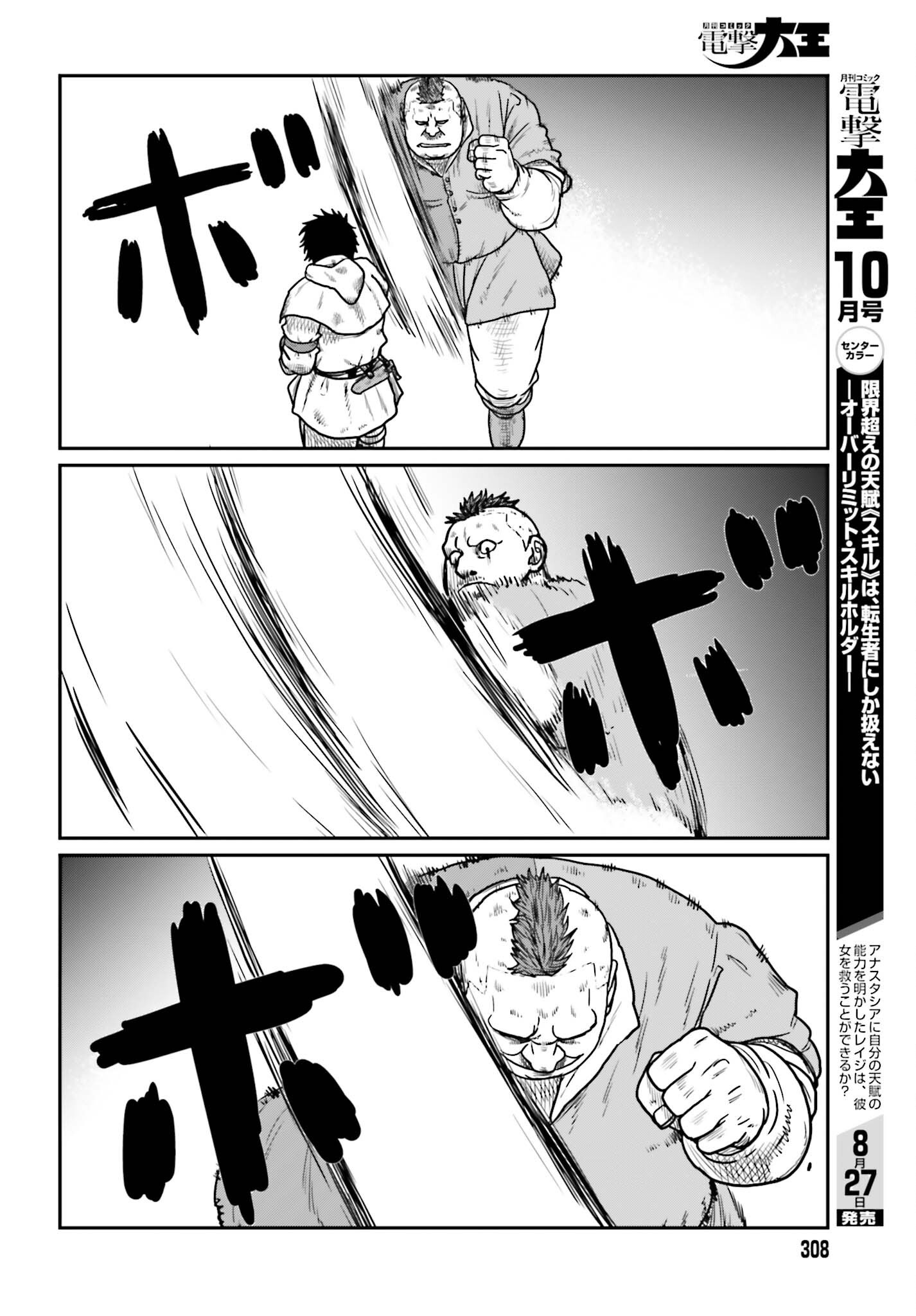 Yajin Tensei: Karate Survivor in Another World Chapter 73 14ページ