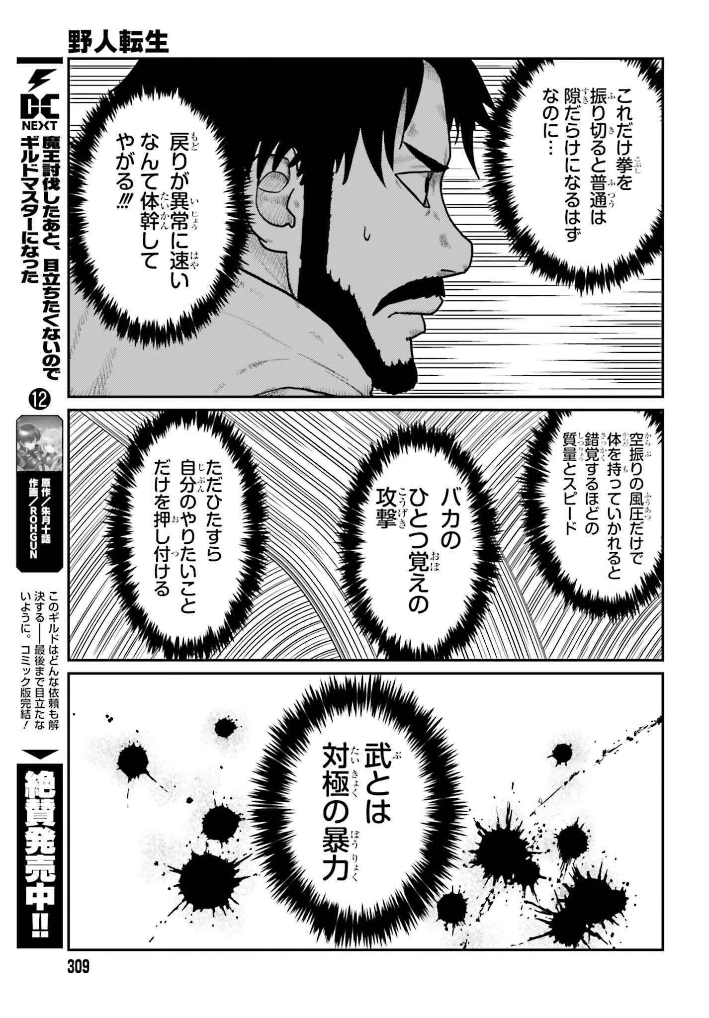 Yajin Tensei: Karate Survivor in Another World Chapter 73 15ページ