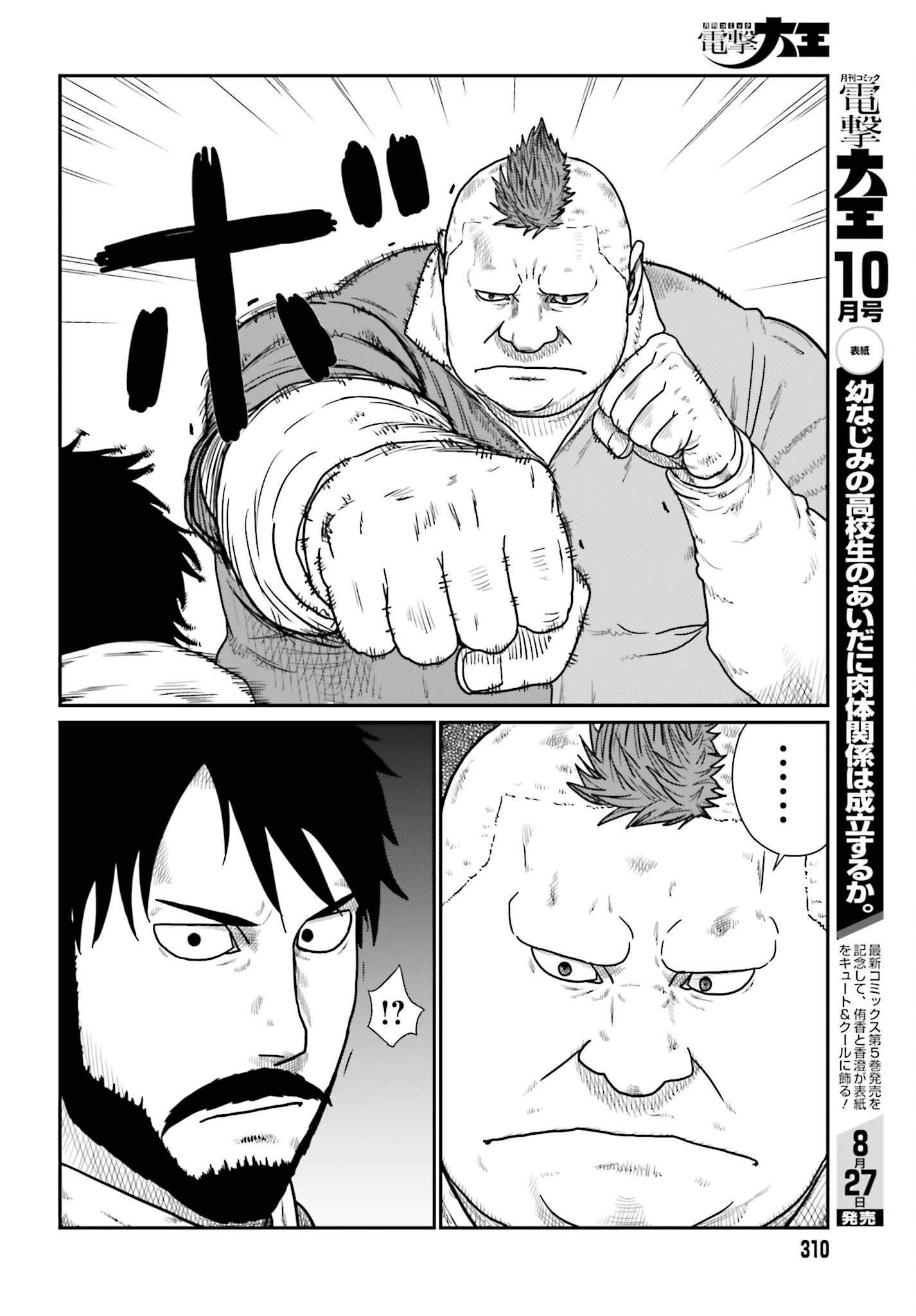 Yajin Tensei: Karate Survivor in Another World Chapter 73 16ページ