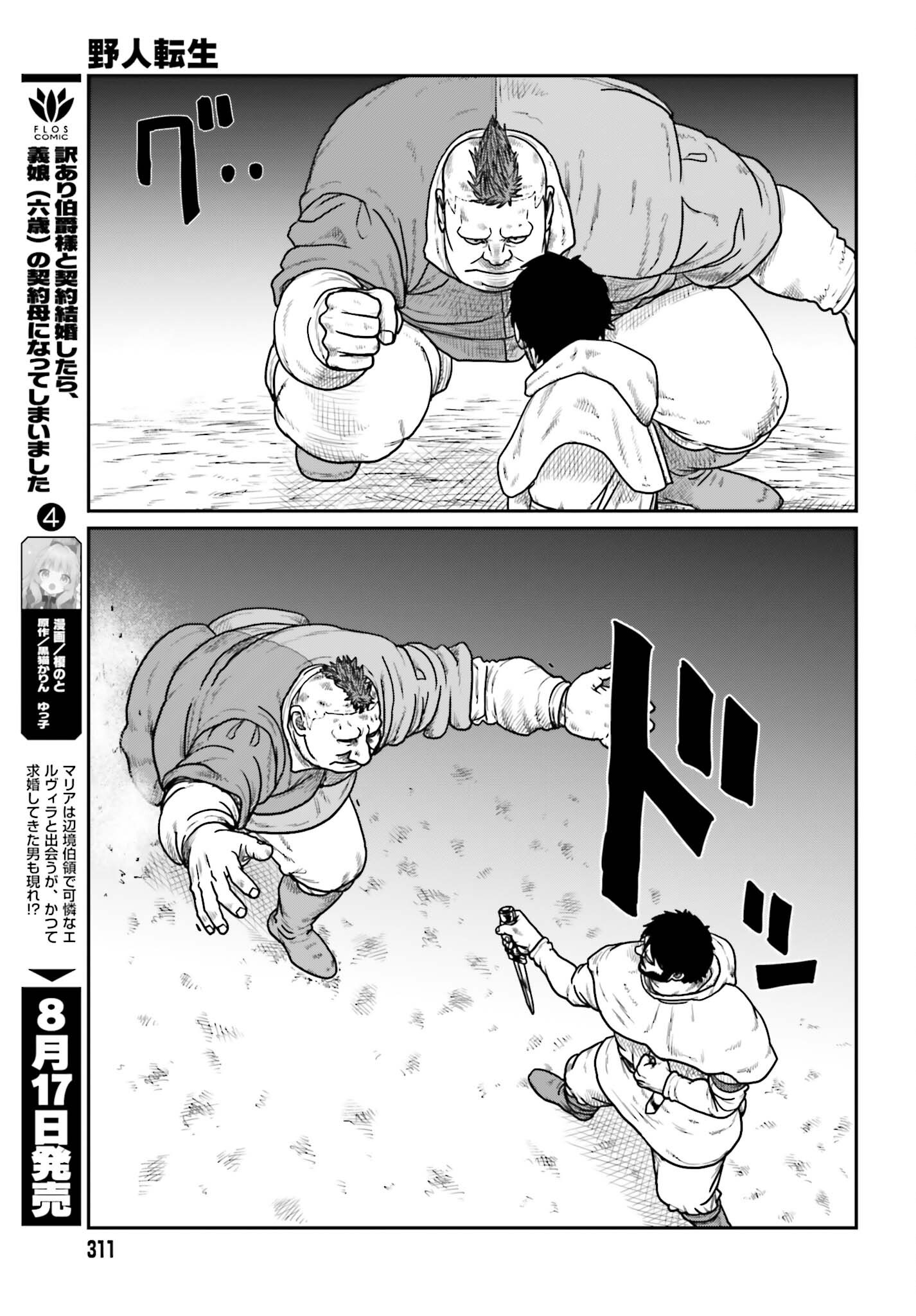 Yajin Tensei: Karate Survivor in Another World Chapter 73 17ページ