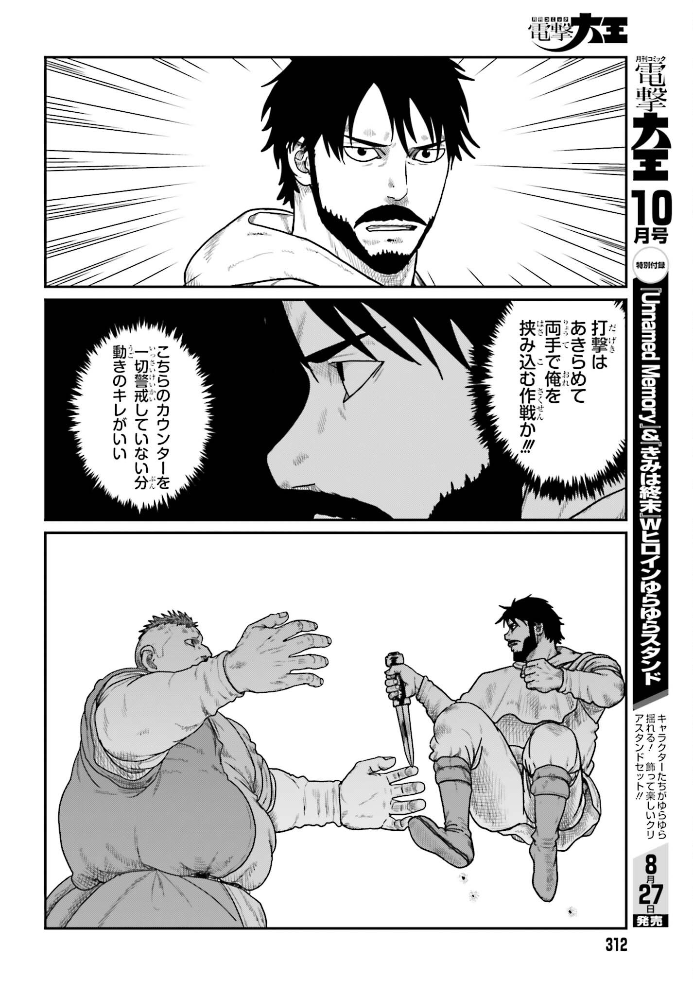 Yajin Tensei: Karate Survivor in Another World Chapter 73 18ページ