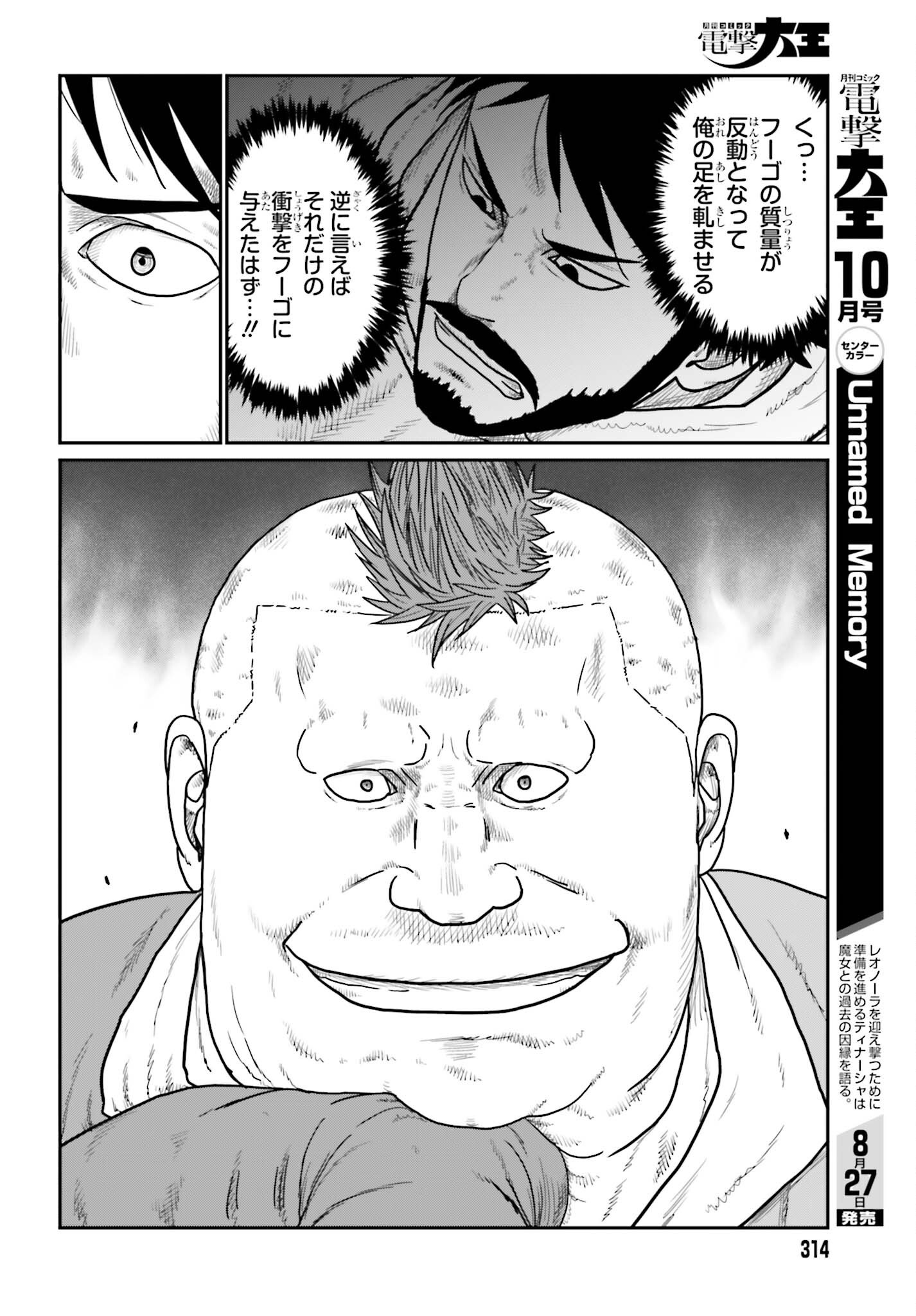 Yajin Tensei: Karate Survivor in Another World Chapter 73 20ページ