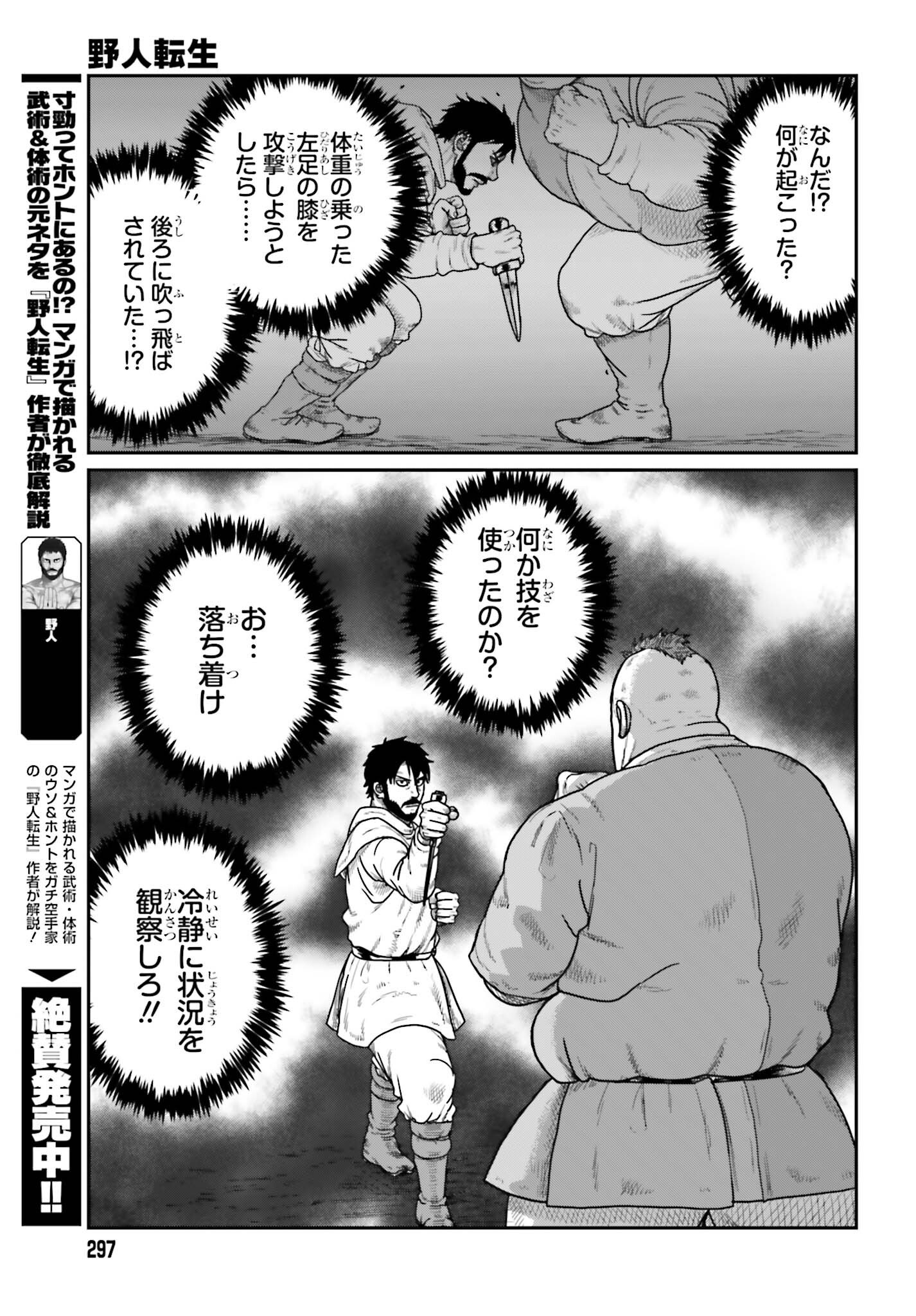 Yajin Tensei: Karate Survivor in Another World Chapter 73 3ページ