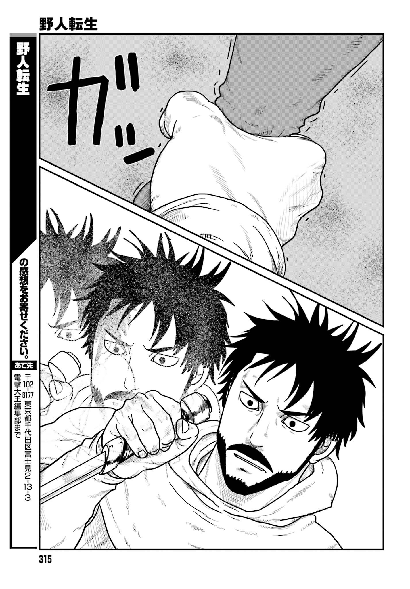 Yajin Tensei: Karate Survivor in Another World Chapter 73 21ページ