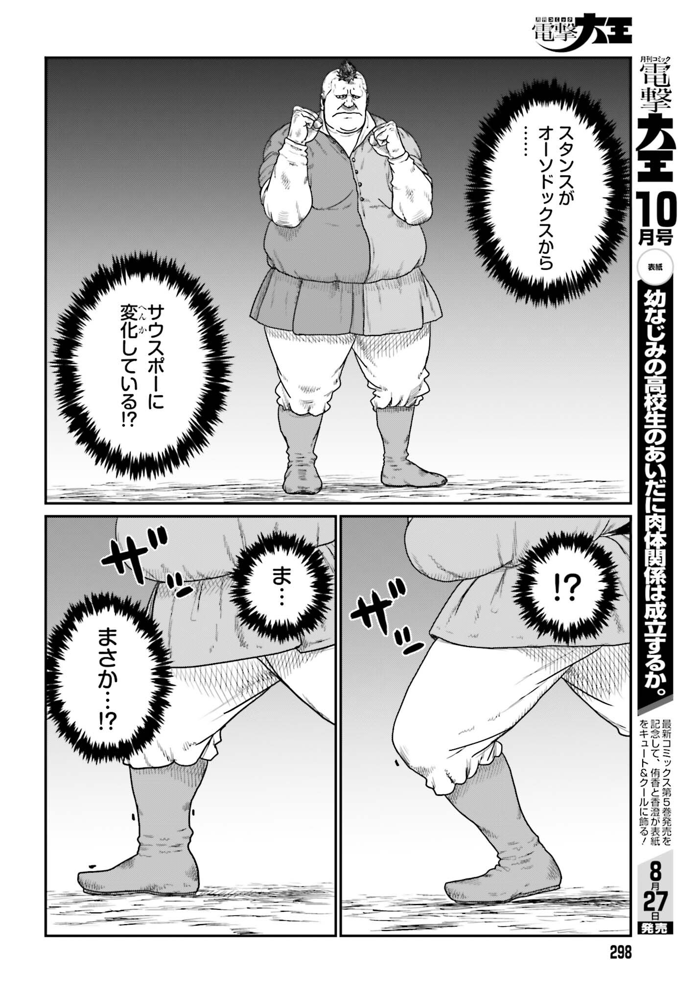 Yajin Tensei: Karate Survivor in Another World Chapter 73 4ページ