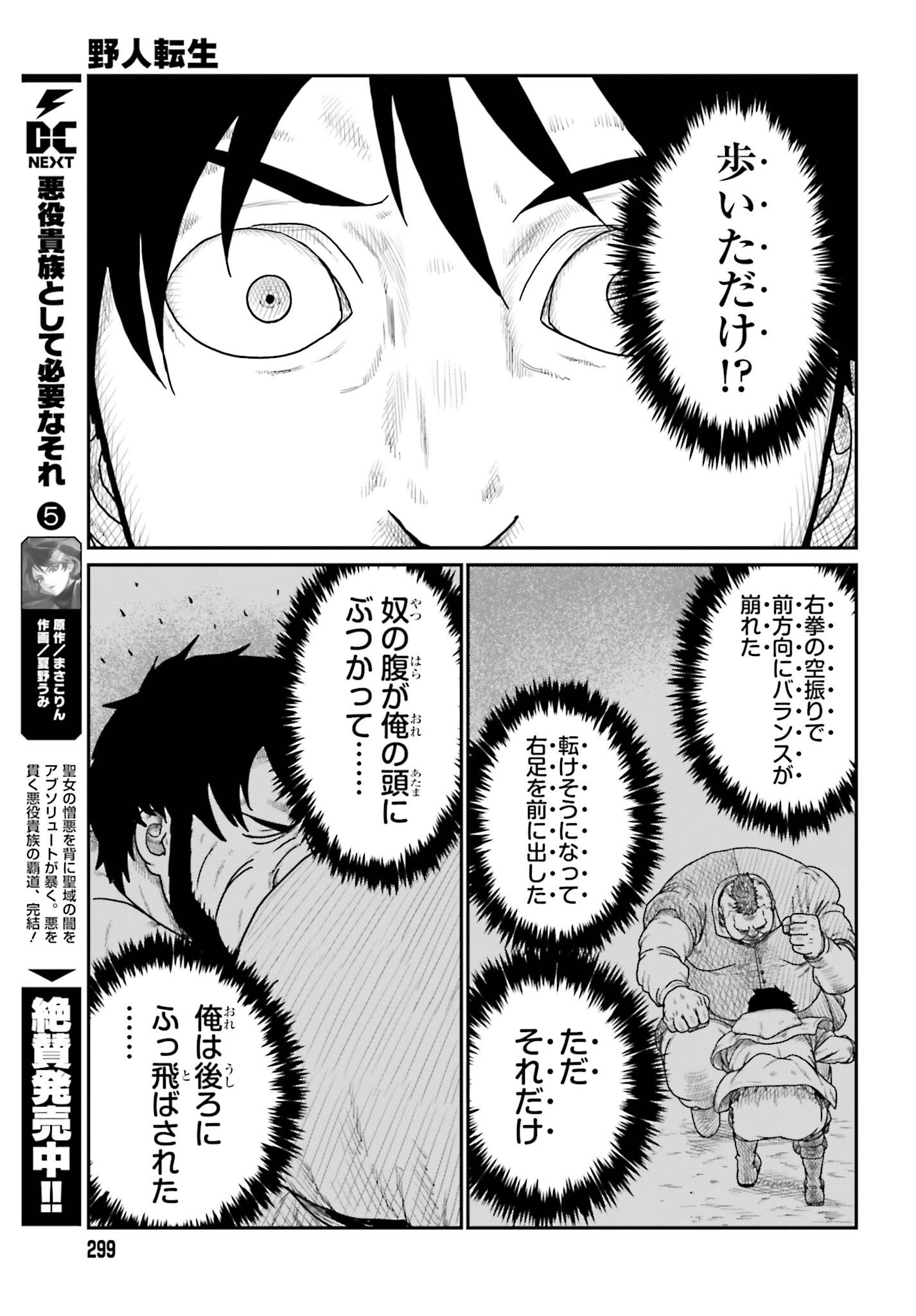 Yajin Tensei: Karate Survivor in Another World Chapter 73 5ページ