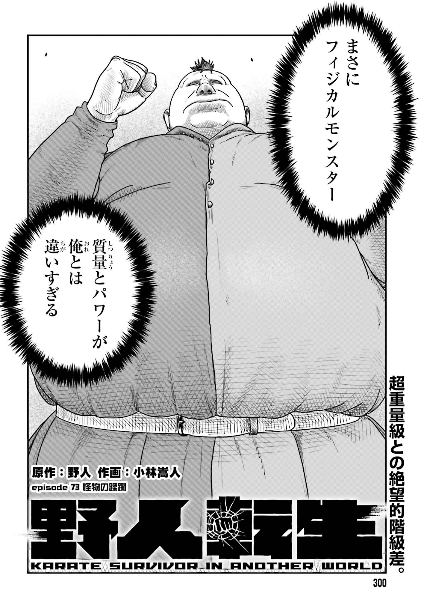 Yajin Tensei: Karate Survivor in Another World Chapter 73 6ページ
