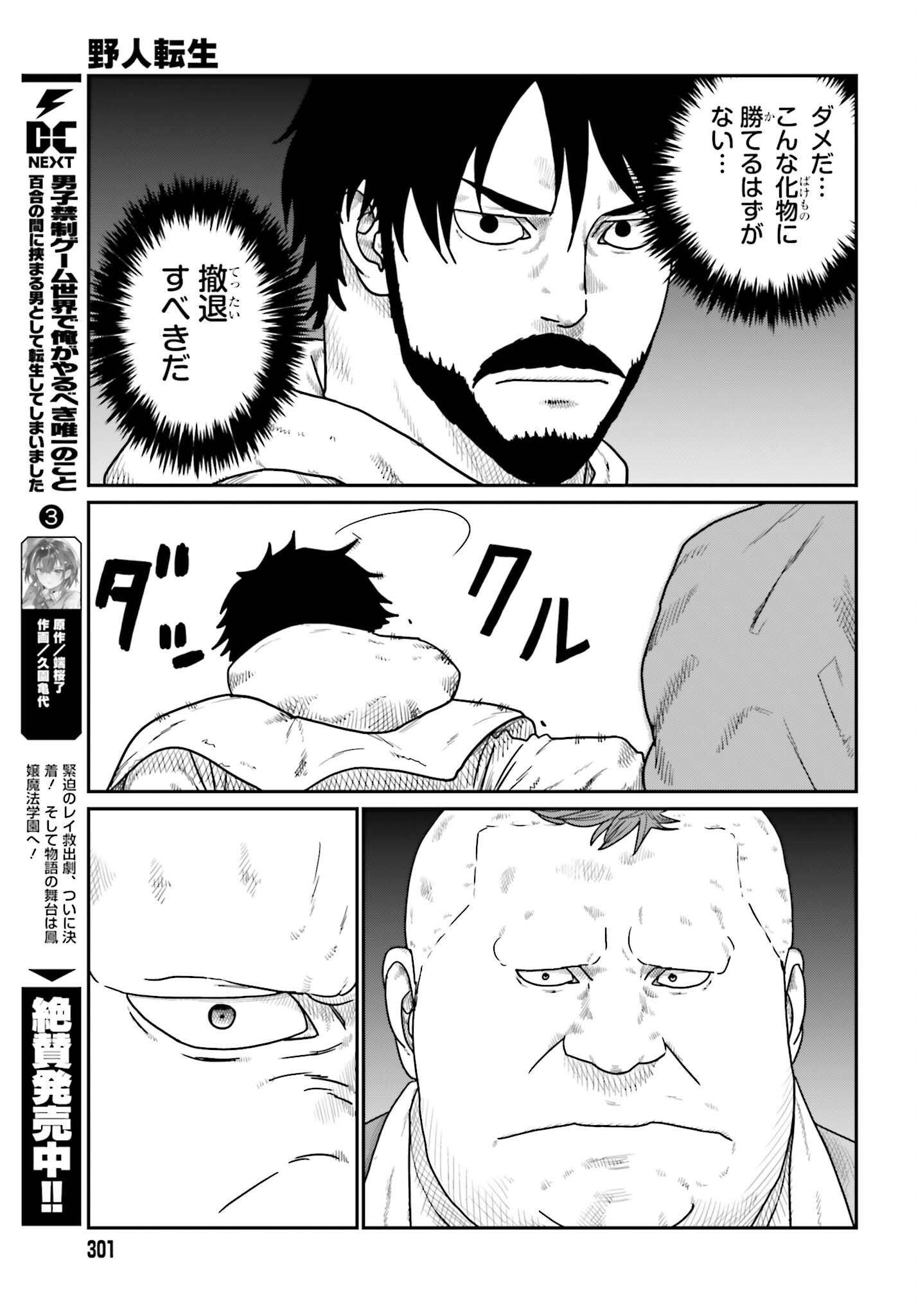 Yajin Tensei: Karate Survivor in Another World Chapter 73 7ページ