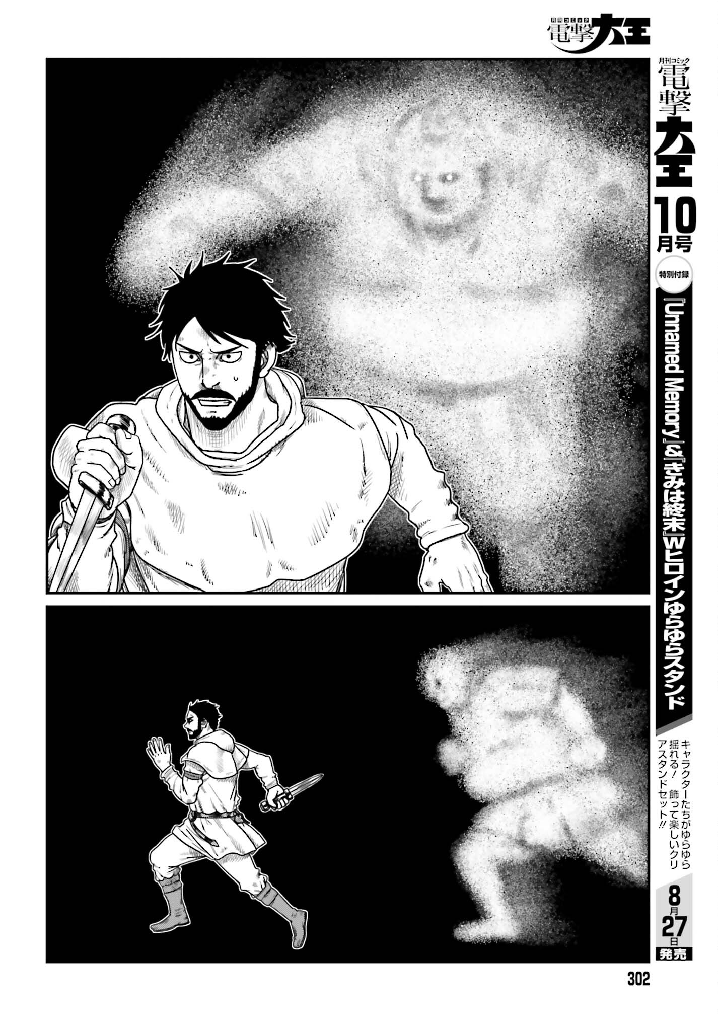 Yajin Tensei: Karate Survivor in Another World Chapter 73 8ページ
