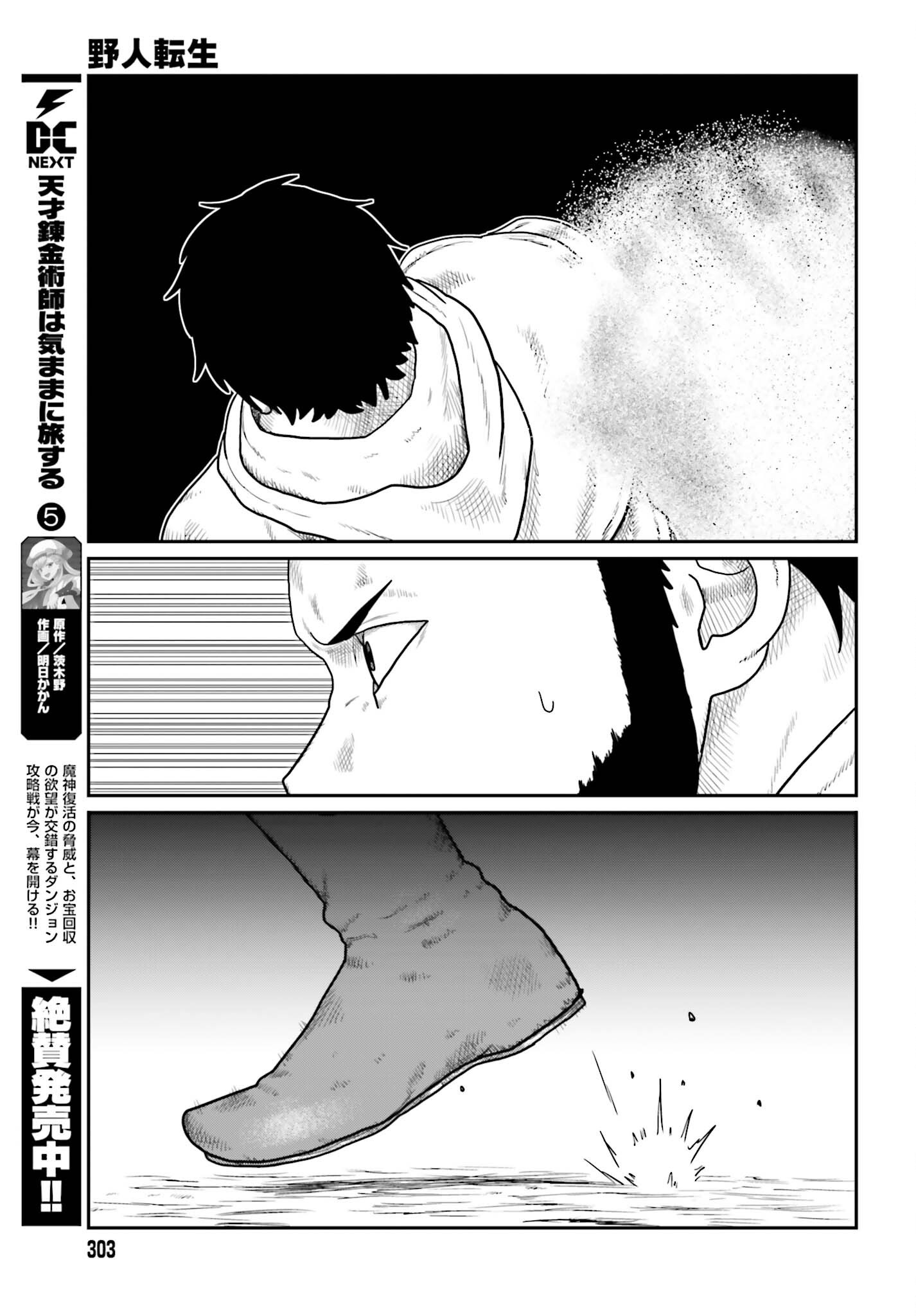Yajin Tensei: Karate Survivor in Another World Chapter 73 9ページ