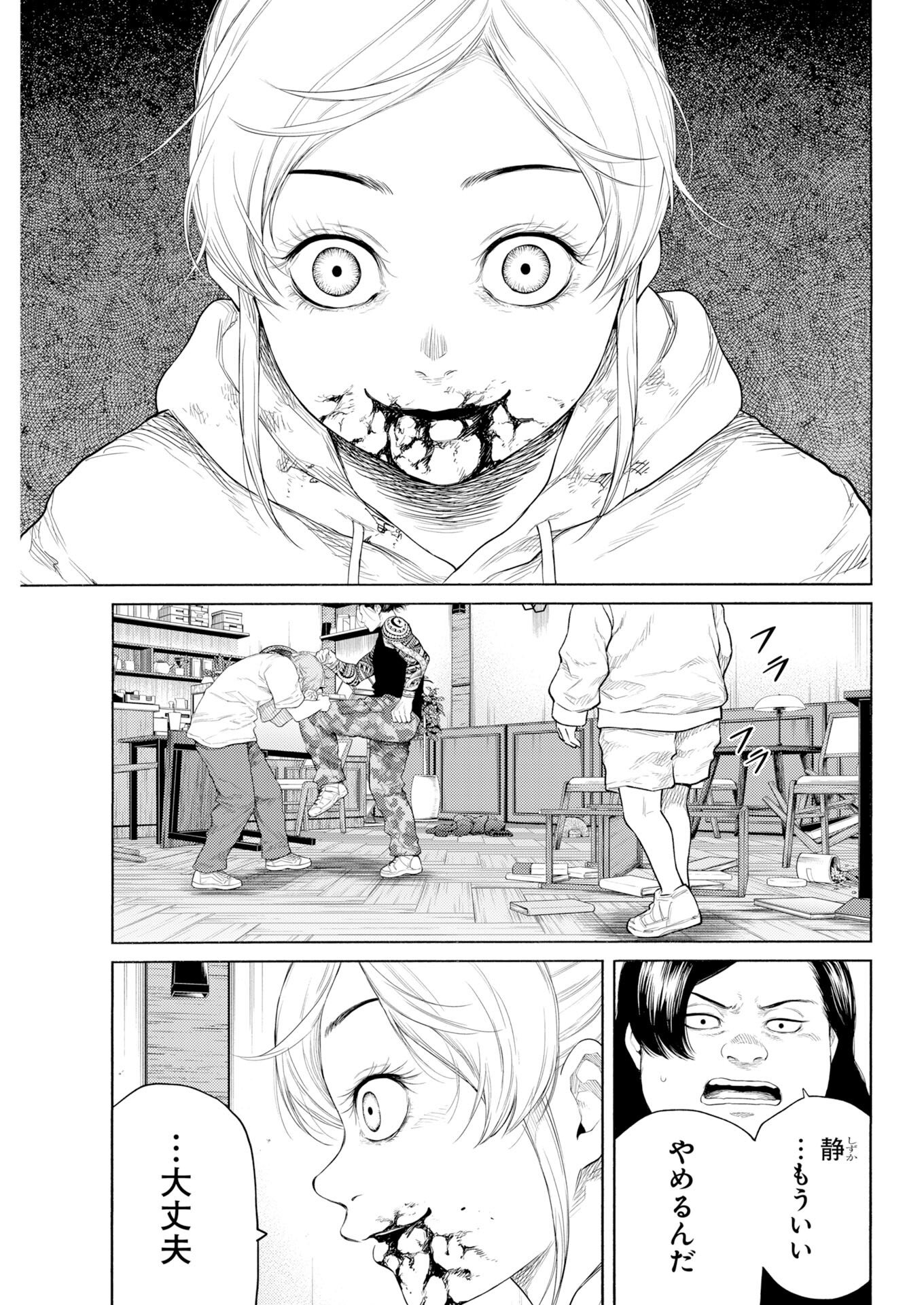 Konno Chika no Fujou na Nichijou Chapter 69 11ページ