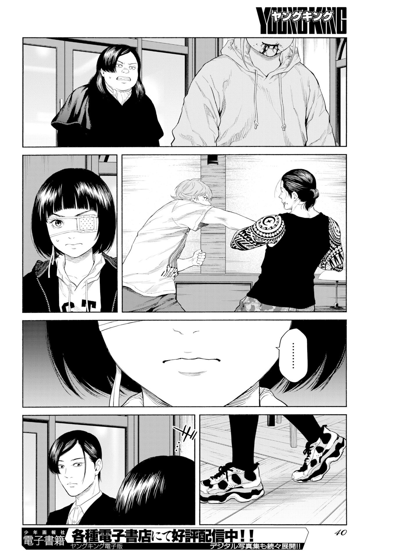 Konno Chika no Fujou na Nichijou Chapter 69 12ページ