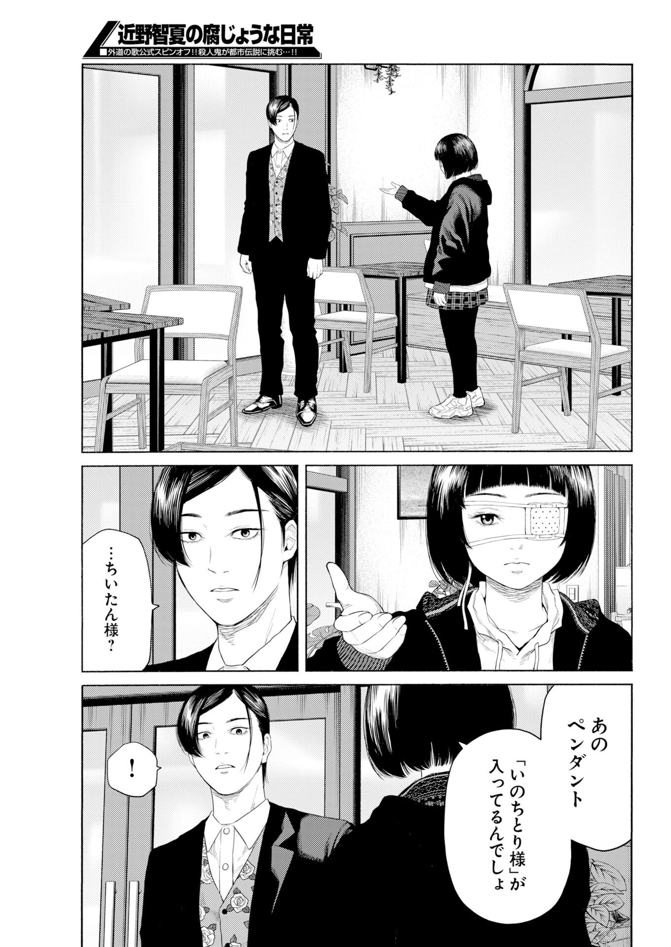 Konno Chika no Fujou na Nichijou Chapter 69 13ページ