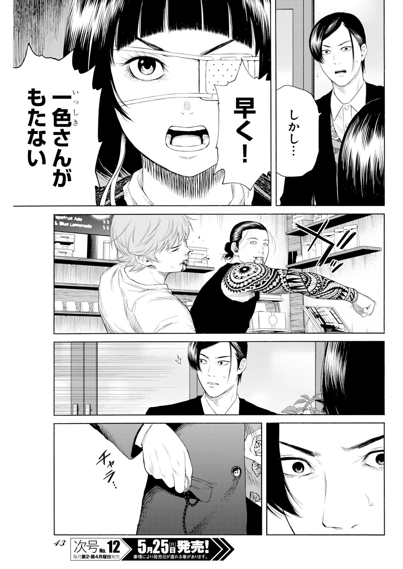 Konno Chika no Fujou na Nichijou Chapter 69 15ページ