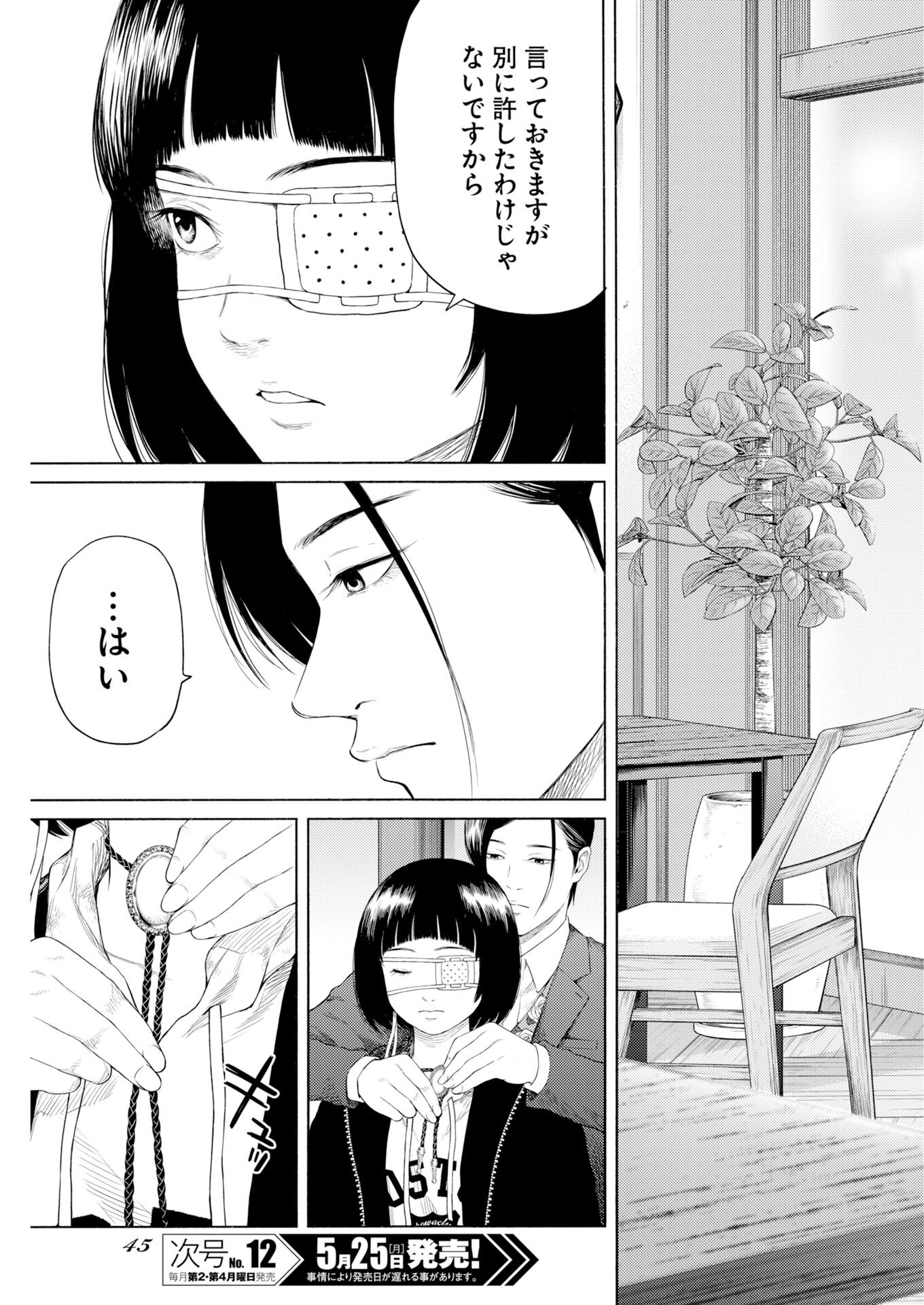 Konno Chika no Fujou na Nichijou Chapter 69 17ページ