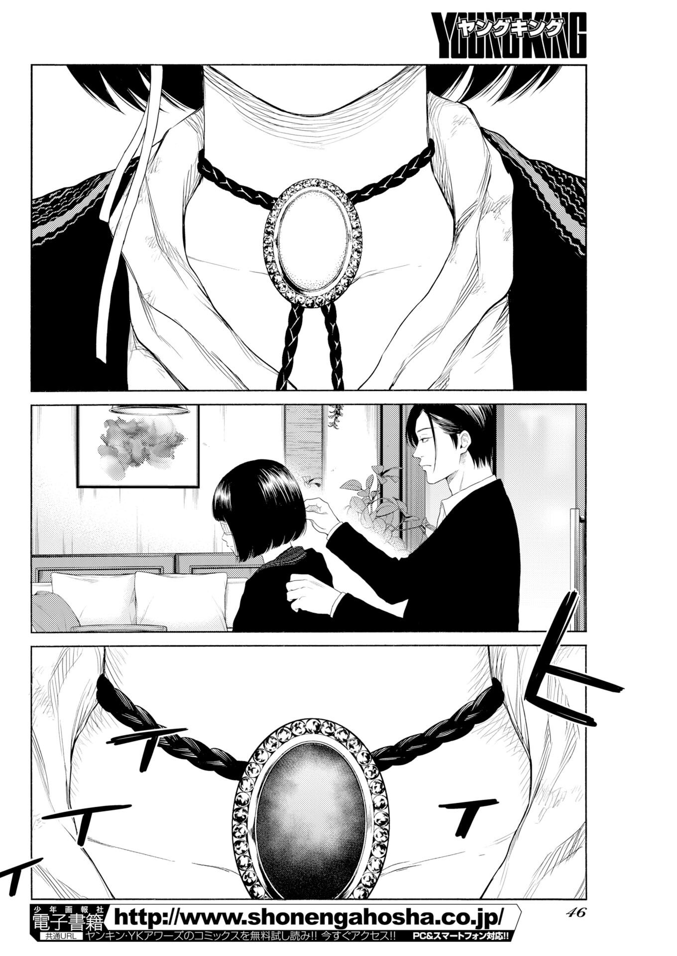 Konno Chika no Fujou na Nichijou Chapter 69 18ページ