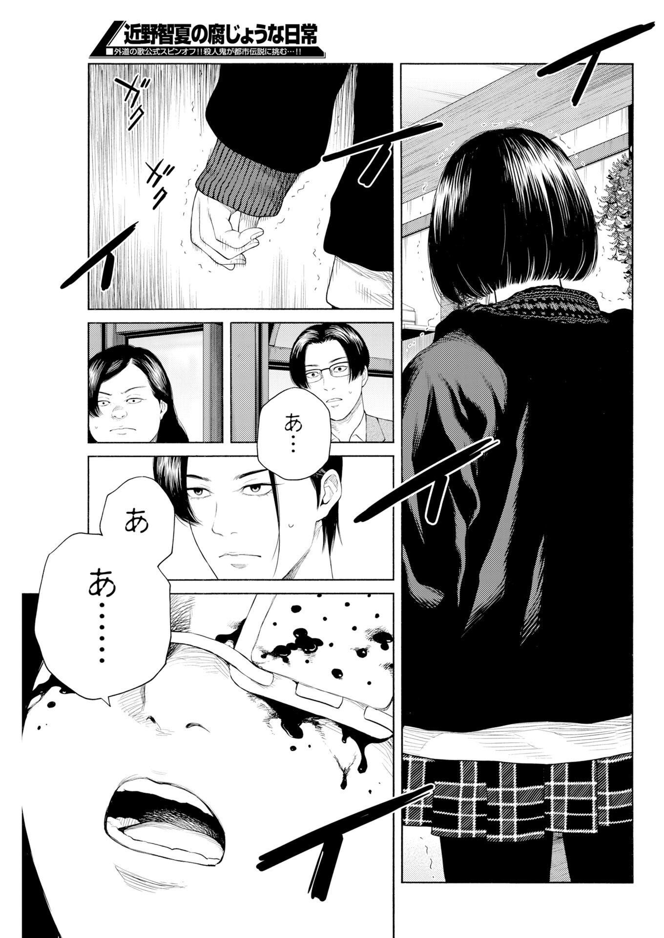 Konno Chika no Fujou na Nichijou Chapter 69 19ページ