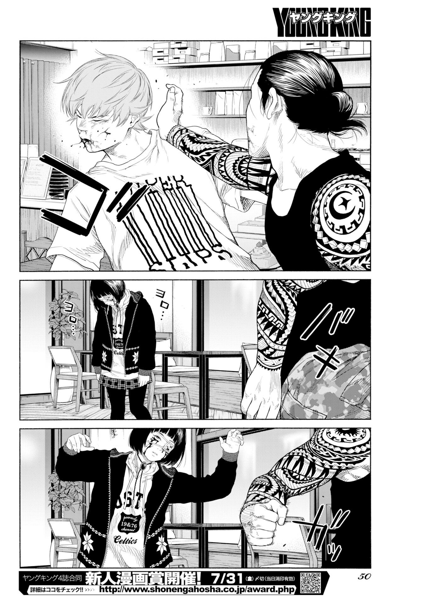 Konno Chika no Fujou na Nichijou Chapter 69 22ページ
